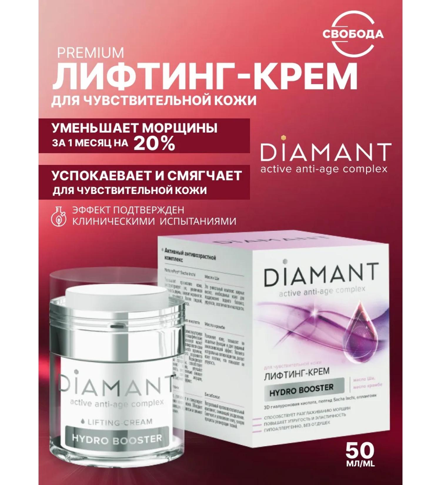 FREEDOM Diamant cream lifting for sensitive skin - Buy Online on GoSupps.com