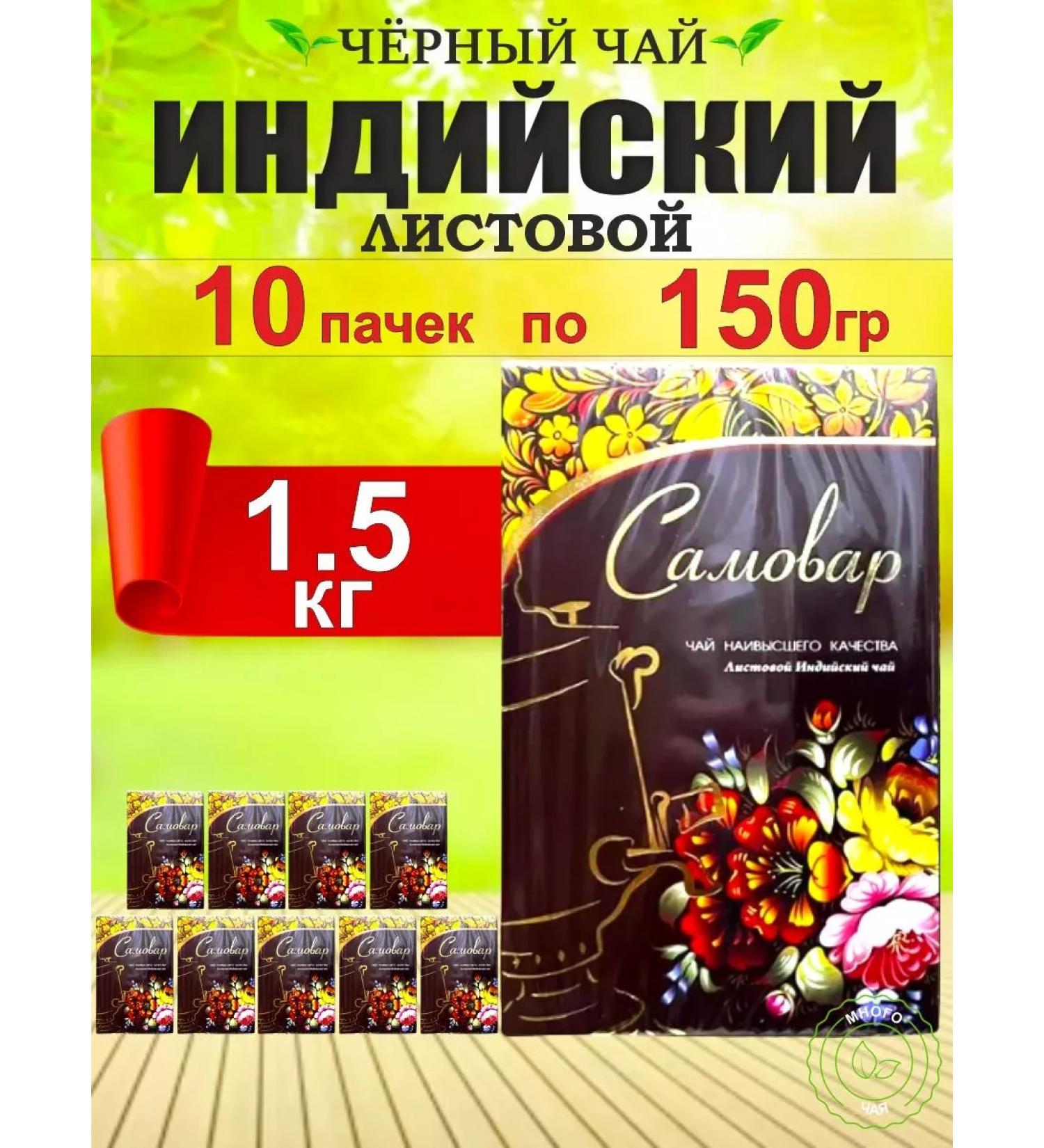 Tea center Tea samovar Indian small -leaf 1500g - Buy Online on GoSupps.com