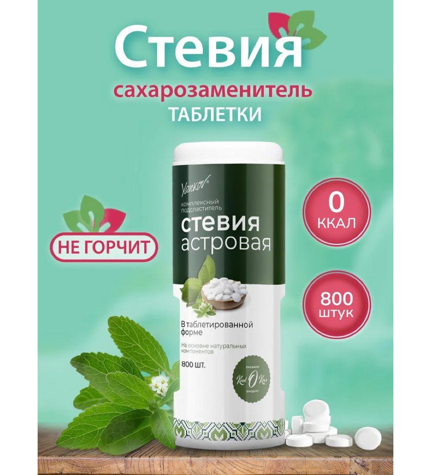 Yankov Sugar -substituter of stevia in tablets of 800 pcs. Paragraphs - Buy Online on GoSupps.com