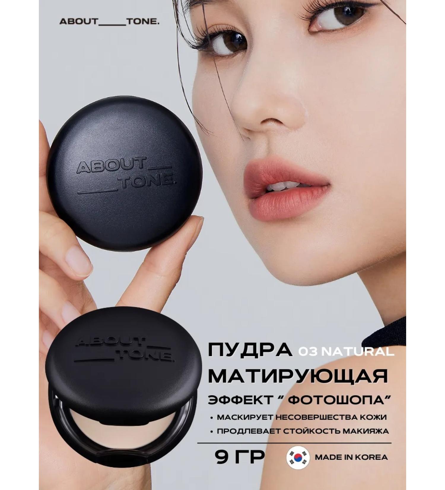 ABOUT TONE Facial powder matting compact - Buy Online on GoSupps.com