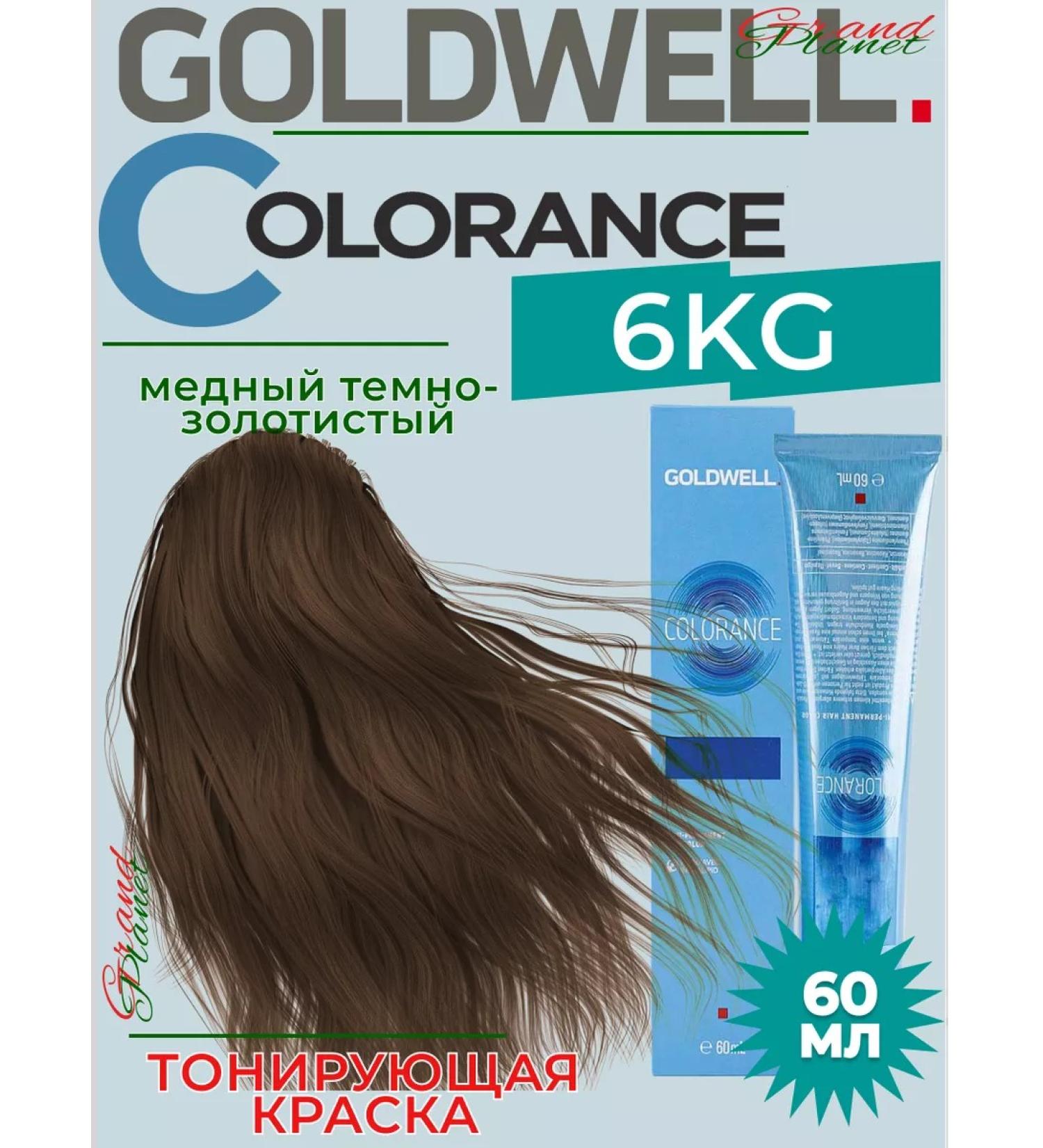 Goldwell Colorans 6kg - tinting hair dye 60ml