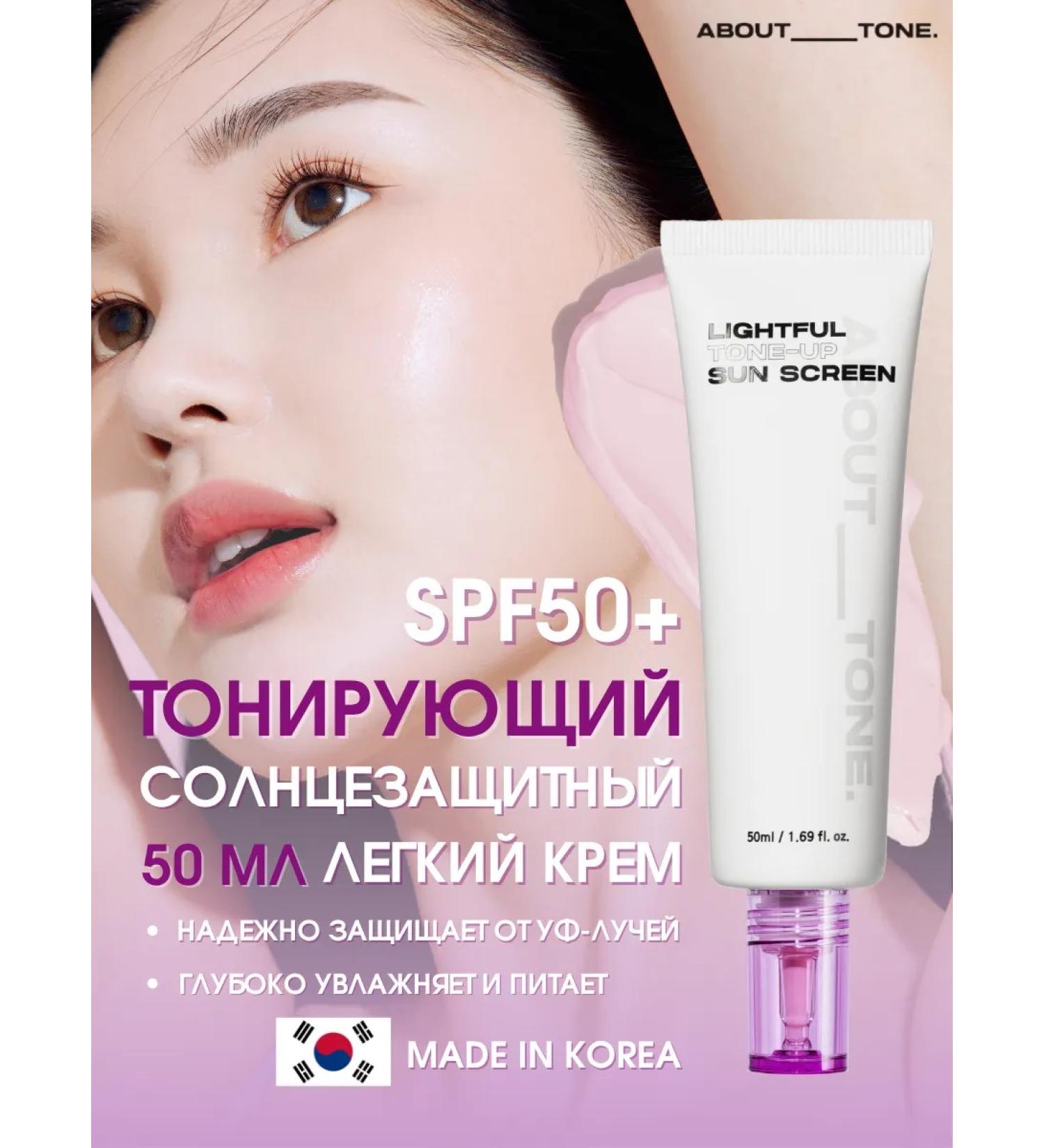 ABOUT TONE Sunscreen for face cream tinting 50 SPF - Buy Online on GoSupps.com