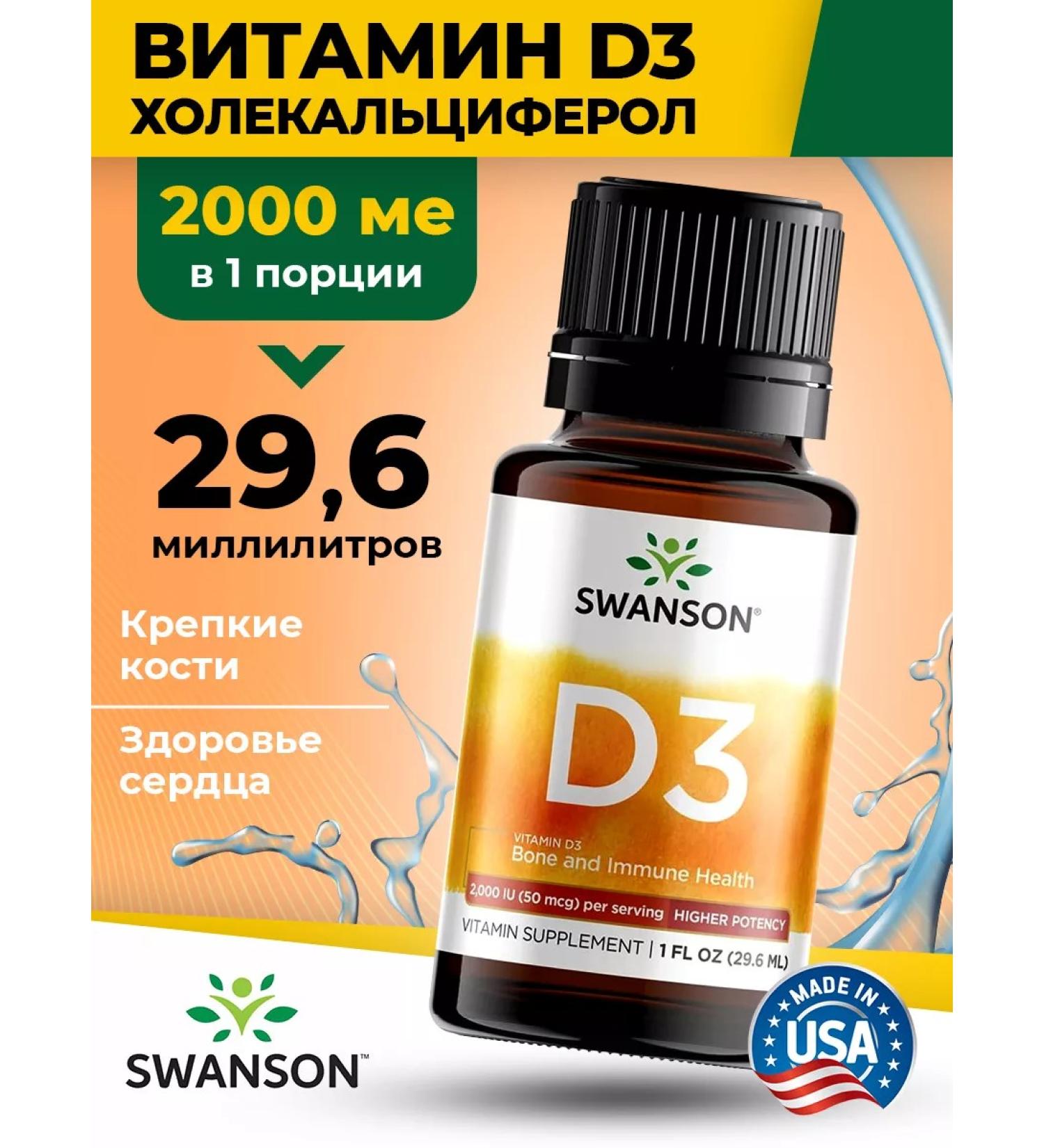 Swanson Vitamin D3 liquid 2000 me Vitamin D3 for bones and teeth - Buy Online on GoSupps.com