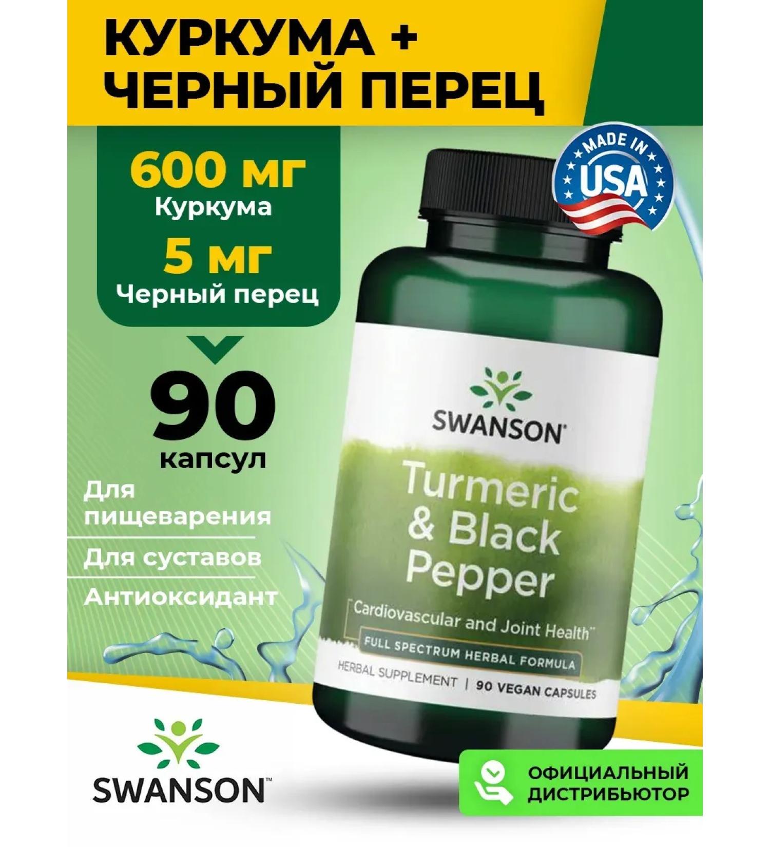 Swanson Turmeric and black pepper Turmeric and Black Pepper 90 capsules - Buy Online on GoSupps.com
