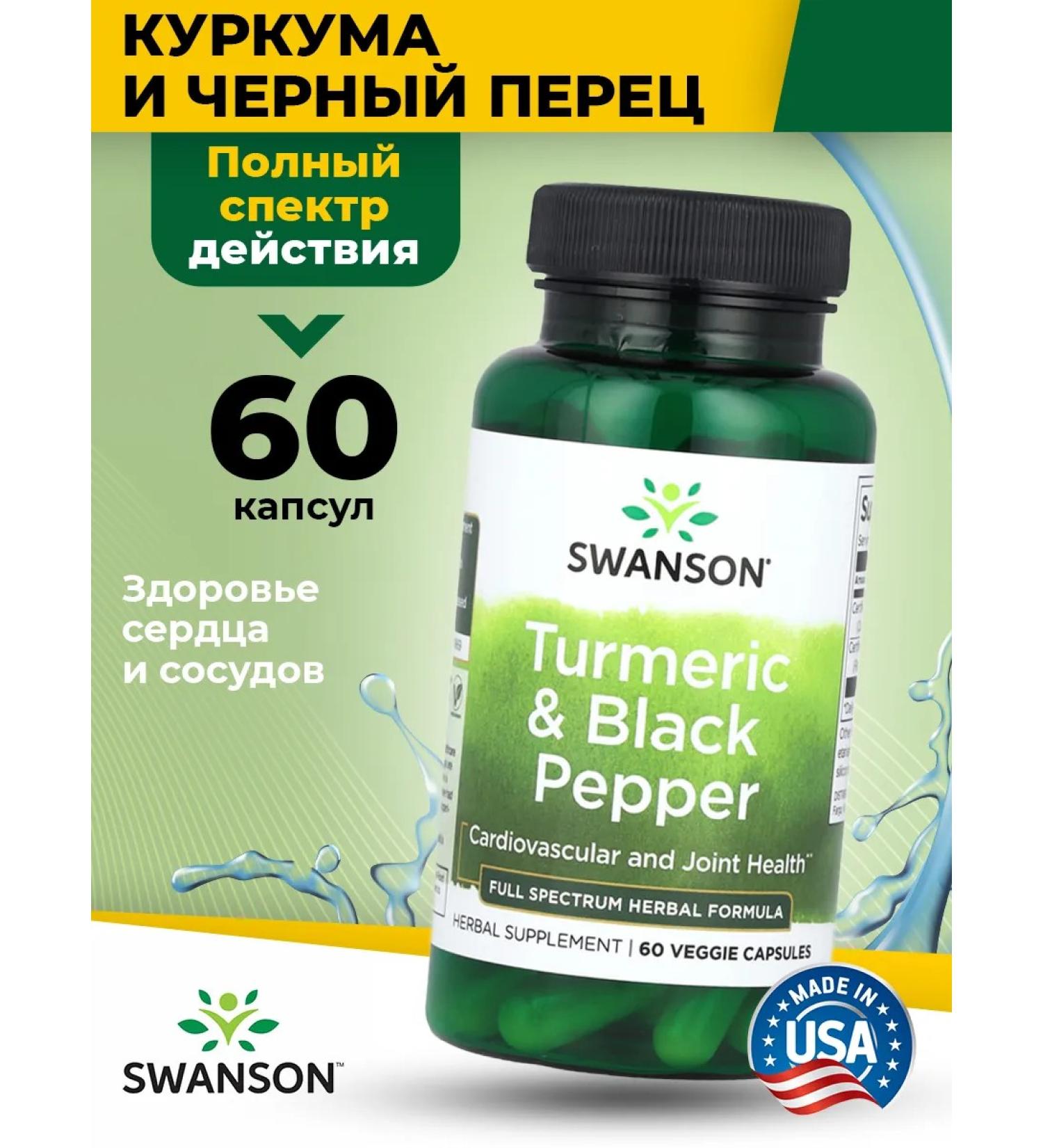 Swanson Turmeric and black pepper Turmeric and Black Pepper 60 capsules
