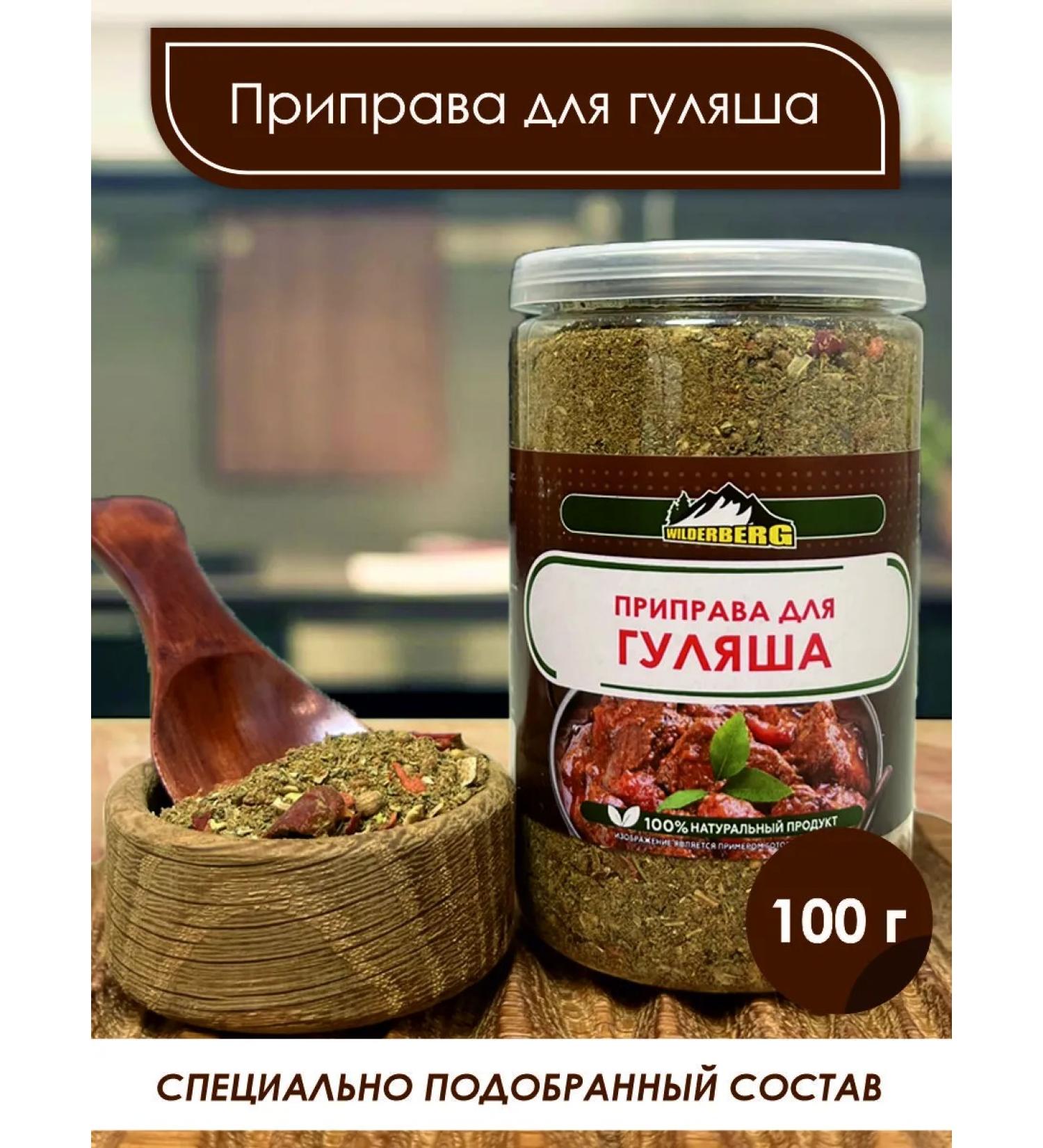 Wilderberg Ghulash seasoning 100 g - Buy Online on GoSupps.com