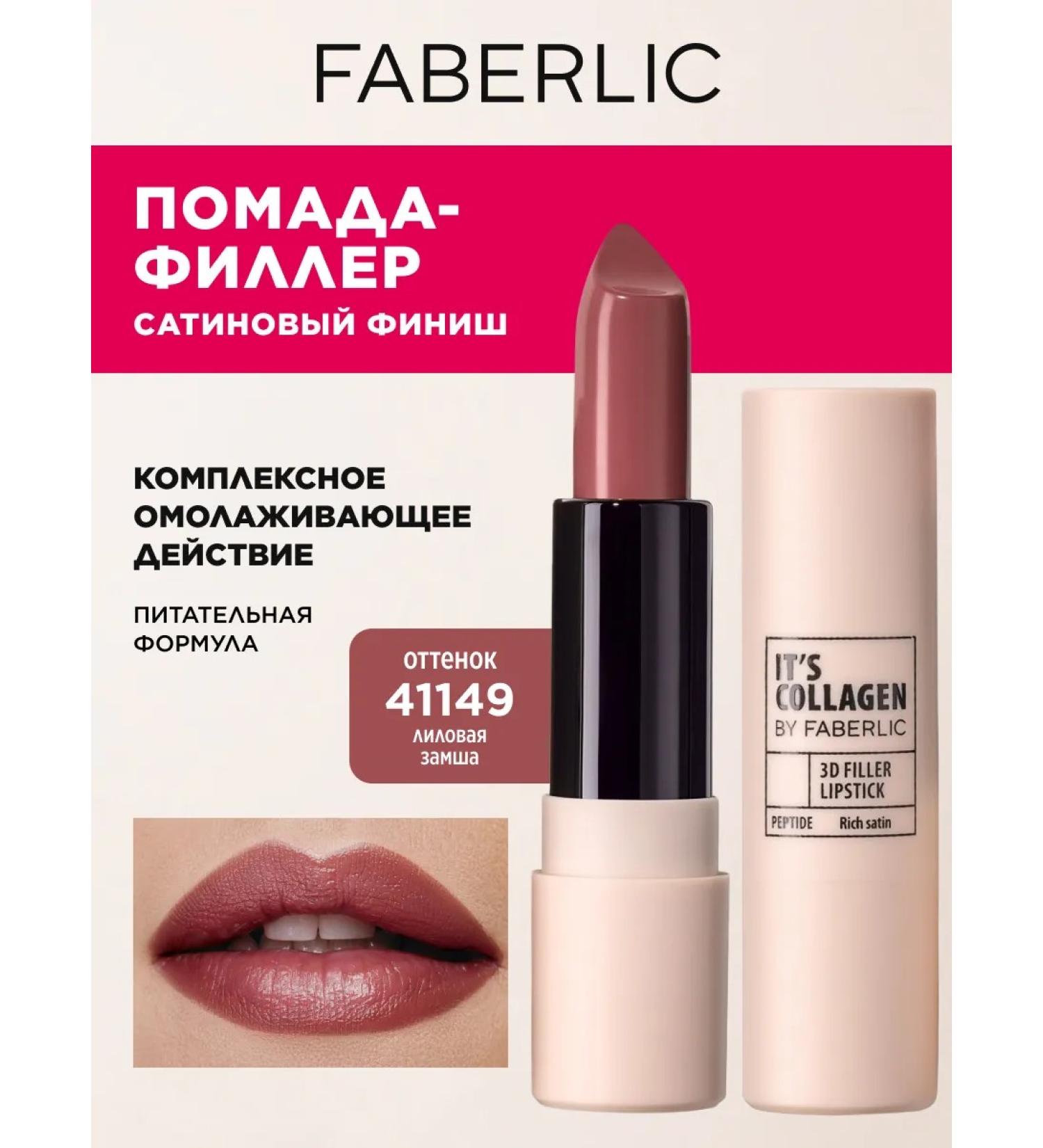 Faberlic Lipstick It s collagen lilac suede Faberlik - Buy Online on GoSupps.com