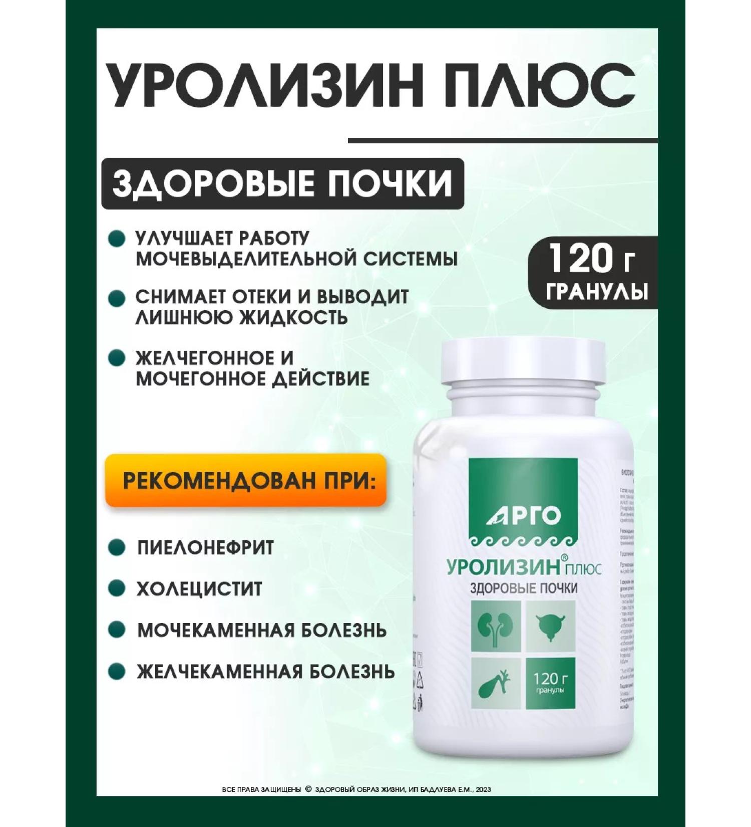 Biolit Tomsk Uroline+ against edema granules 120 g - Buy Online on GoSupps.com