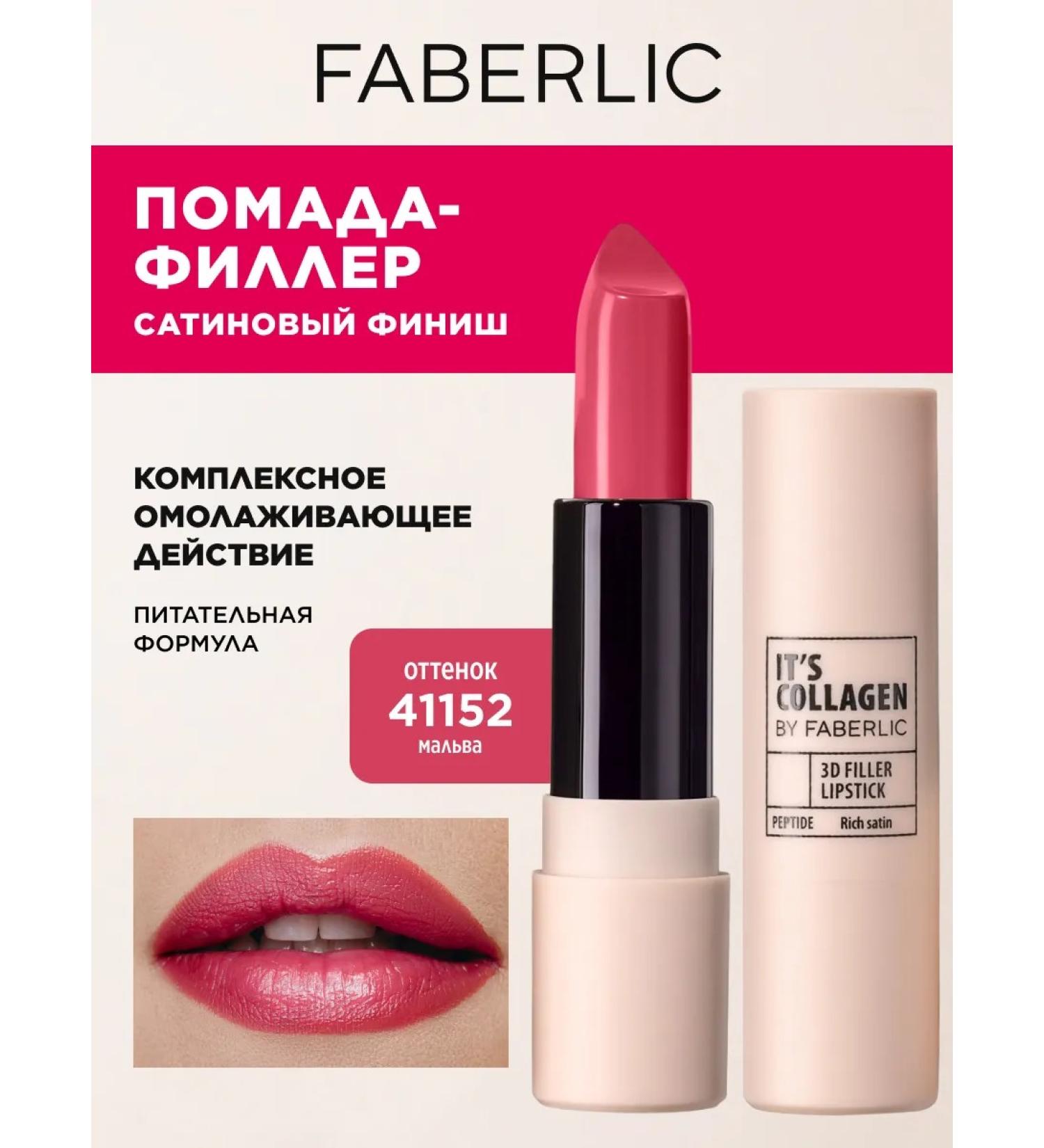 Faberlic Lipstick It s Collagen Malva Faberlik - Buy Online on GoSupps.com