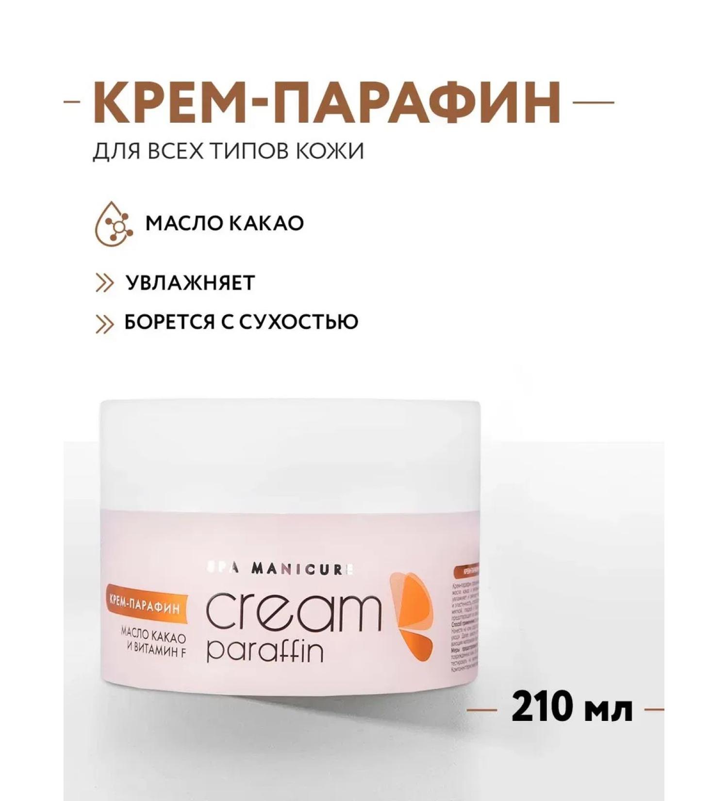 ARAVIA professional Cream-paraffin "Cream chocolate" with cocoa oil vitamin f - Buy Online on GoSupps.com