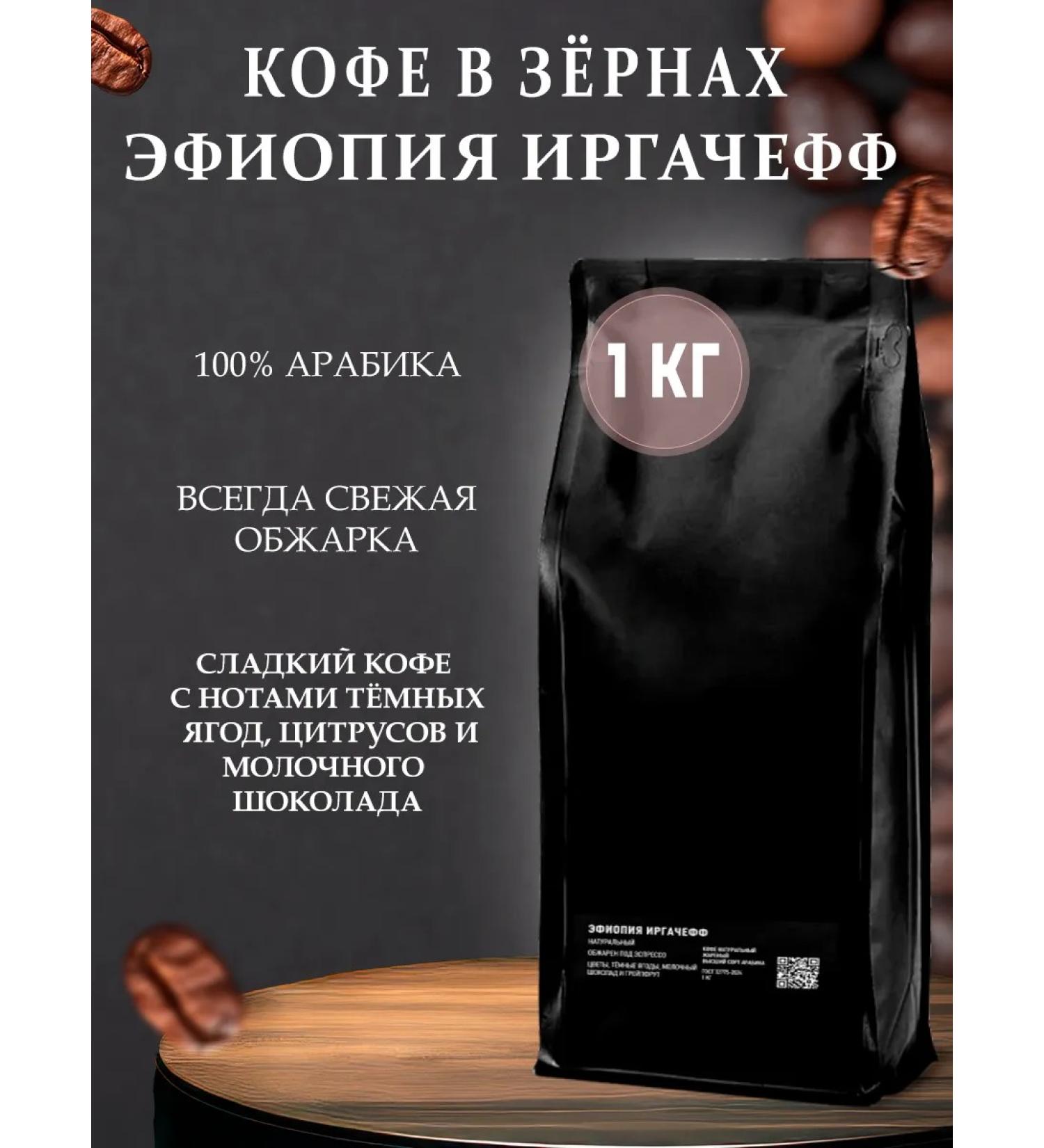 Ethiopia Irgacheff 1 kg of coffee in grains - Buy Online on GoSupps.com
