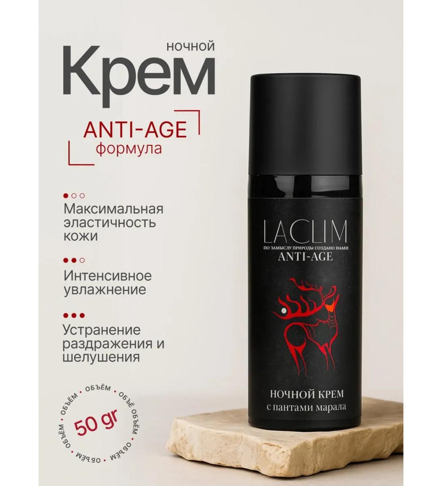 LACLIM Night face cream anti -aging 50g - Buy Online on GoSupps.com