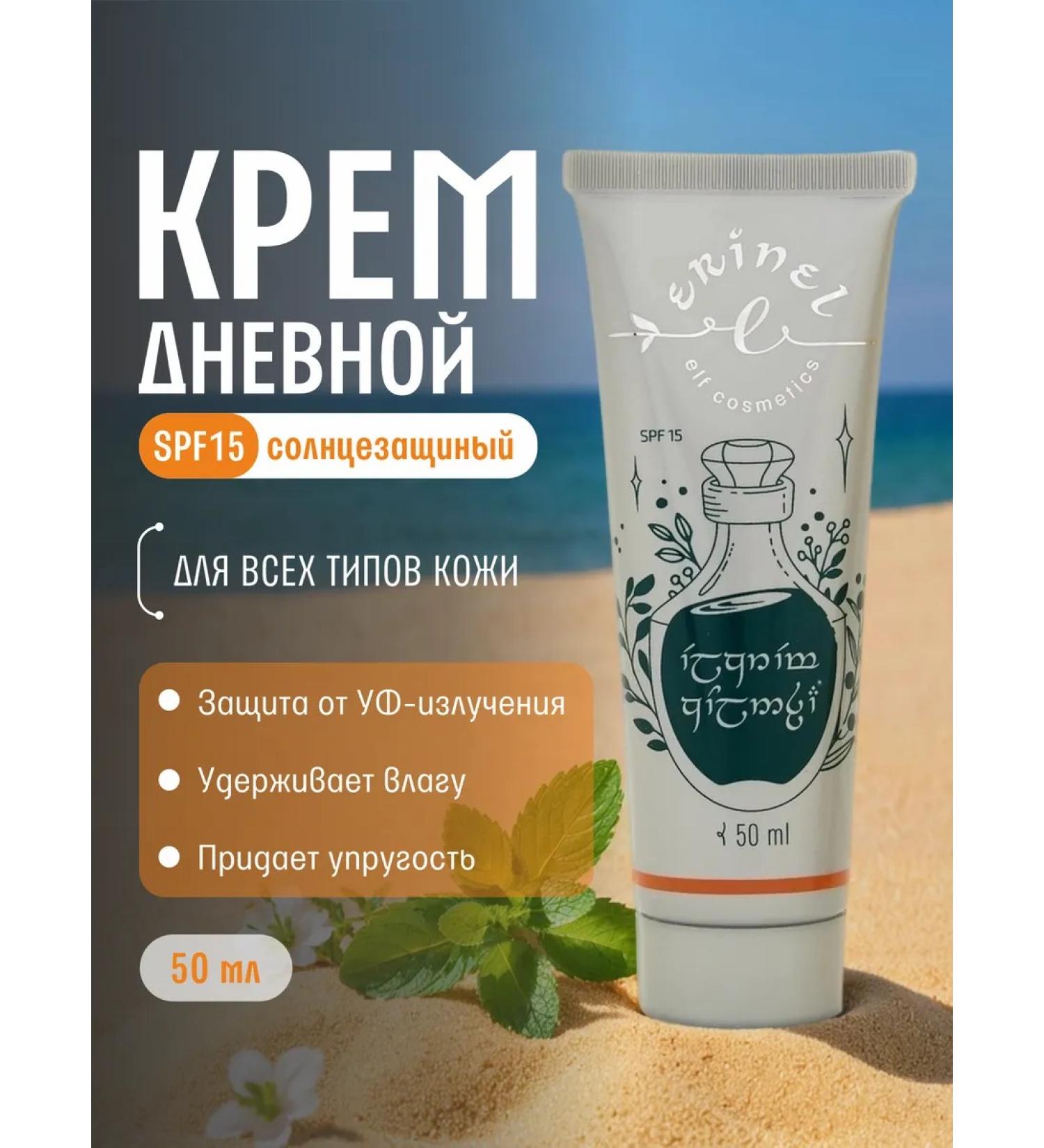 Erinel Elkrem of the Sun Cream for daytime moisturizer with SPF 50ml - Buy Online on GoSupps.com