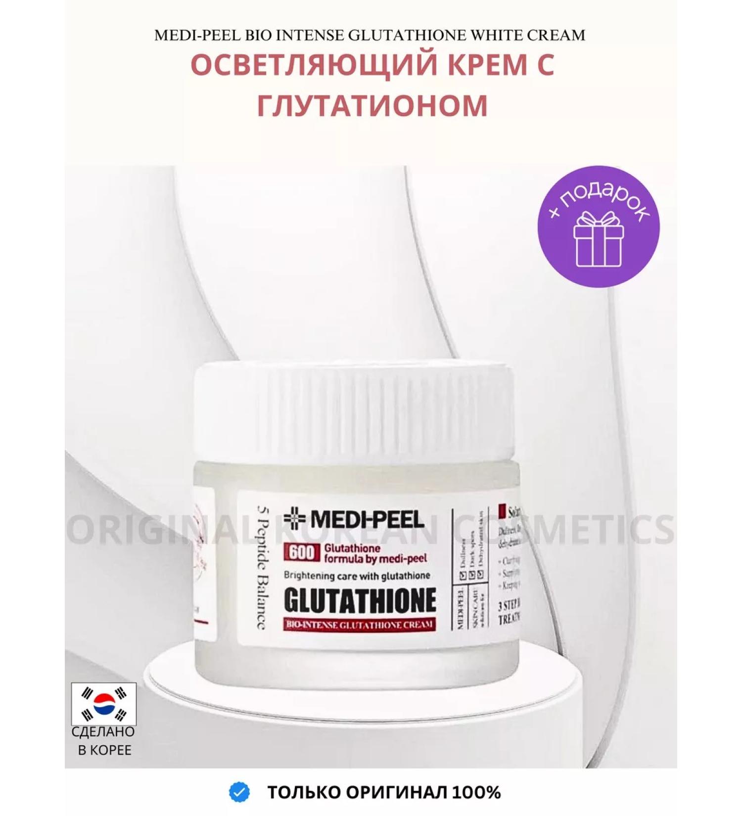 medipeel BIO Intense Glutathione lighting cream - Buy Online on GoSupps.com