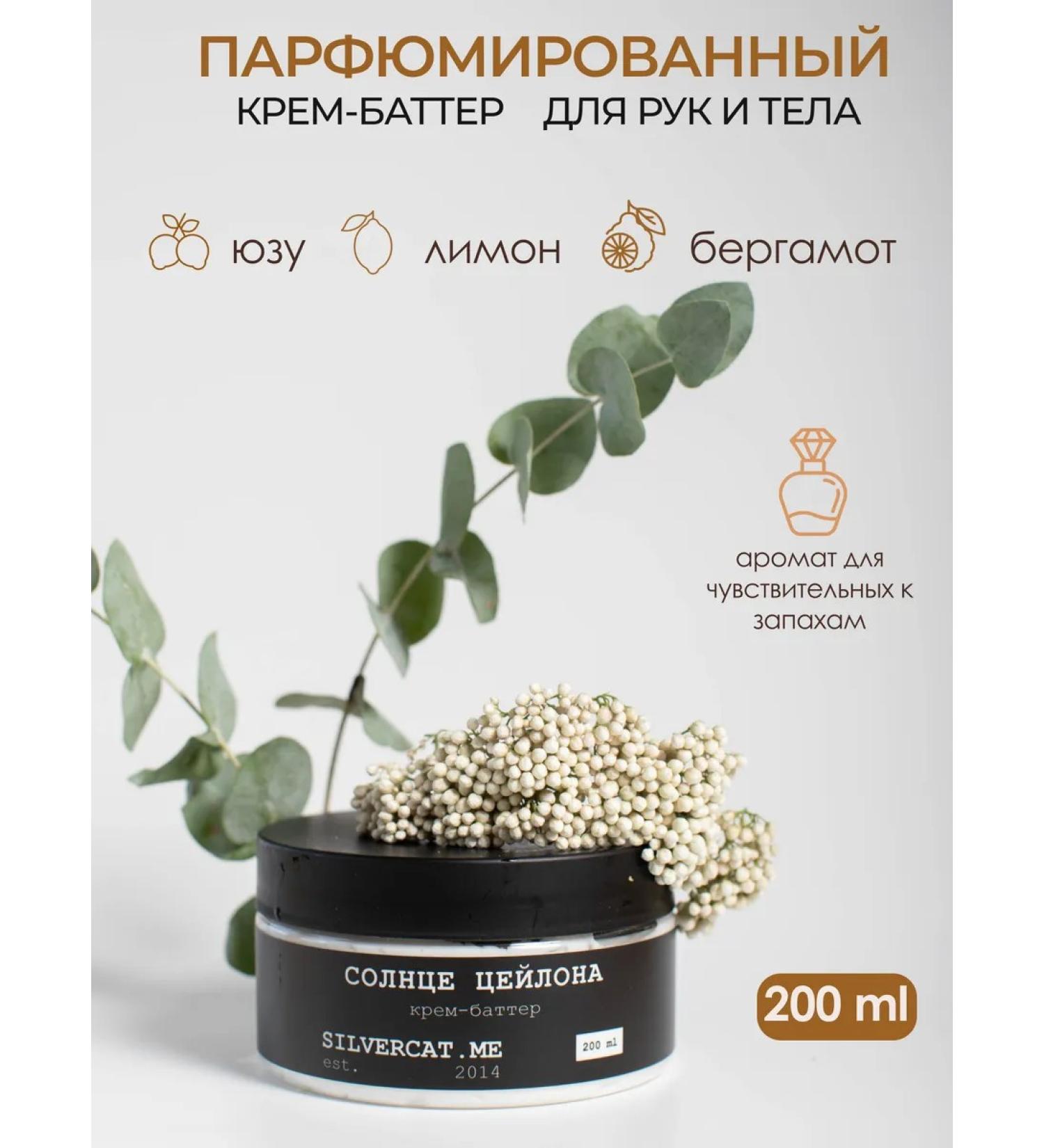 Silvercatme Batter cream for body - Buy Online on GoSupps.com