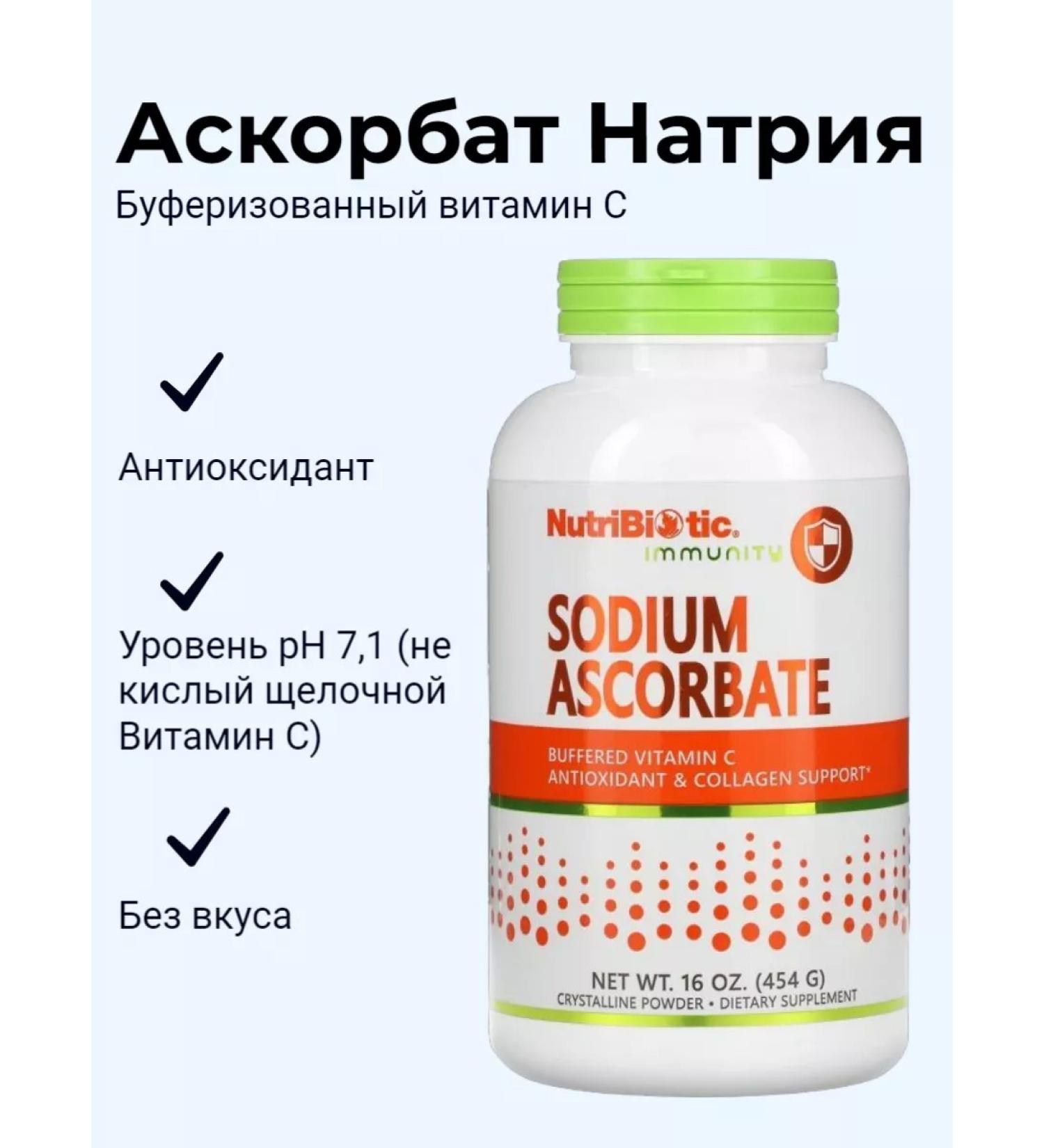 NutriBiotic Sodium Ascorbat Sodium ascorbate 454g