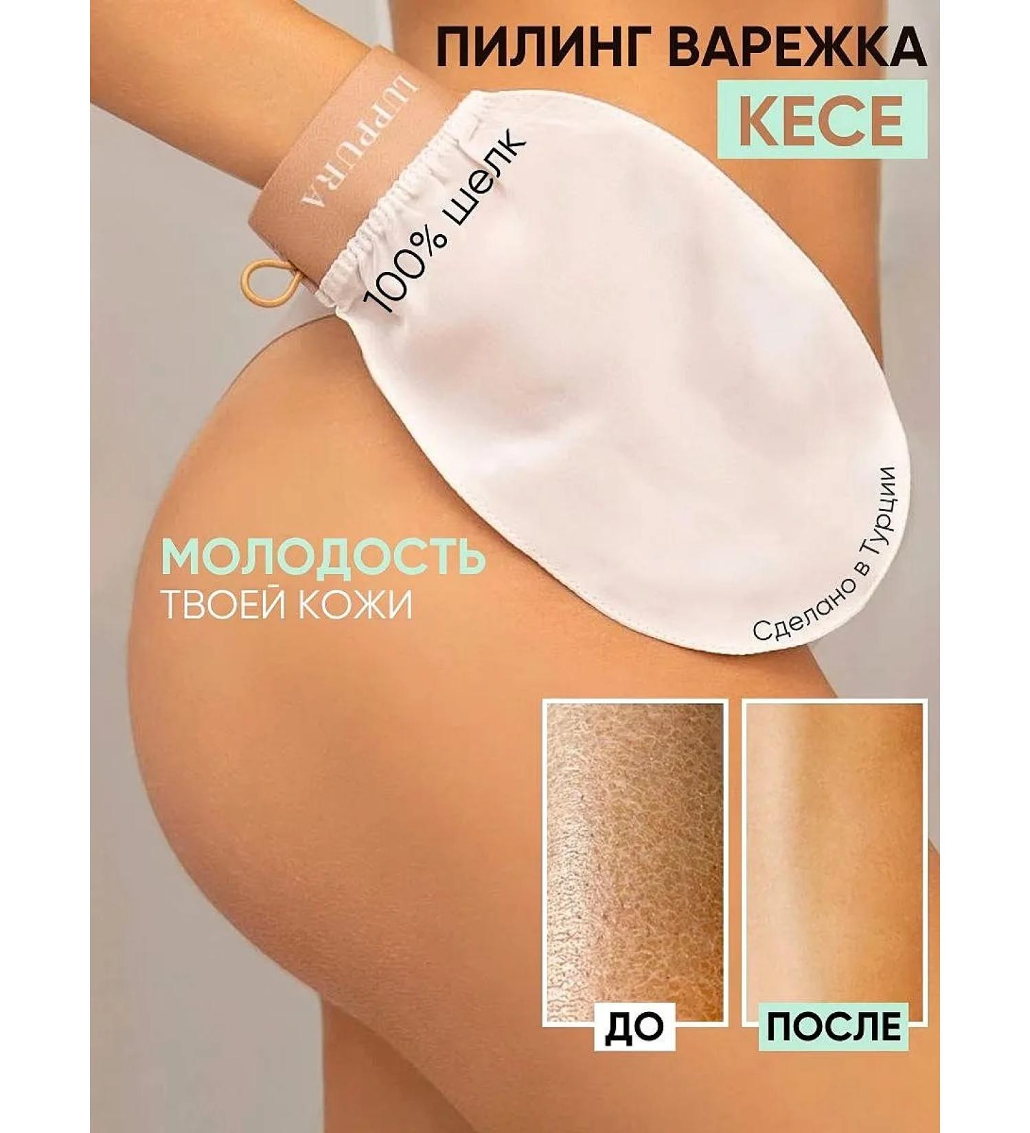 LUPPURA Sling peeling mittens for skin keses - Buy Online on GoSupps.com