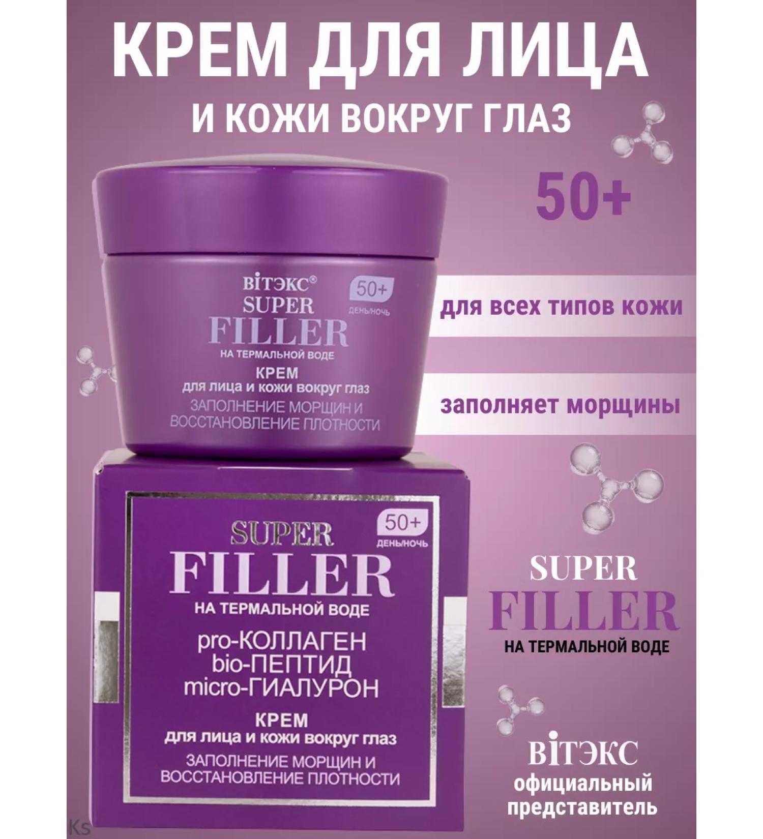 Vitex Cream for face and skin around the eyes 50+ Super filler - Buy Online on GoSupps.com