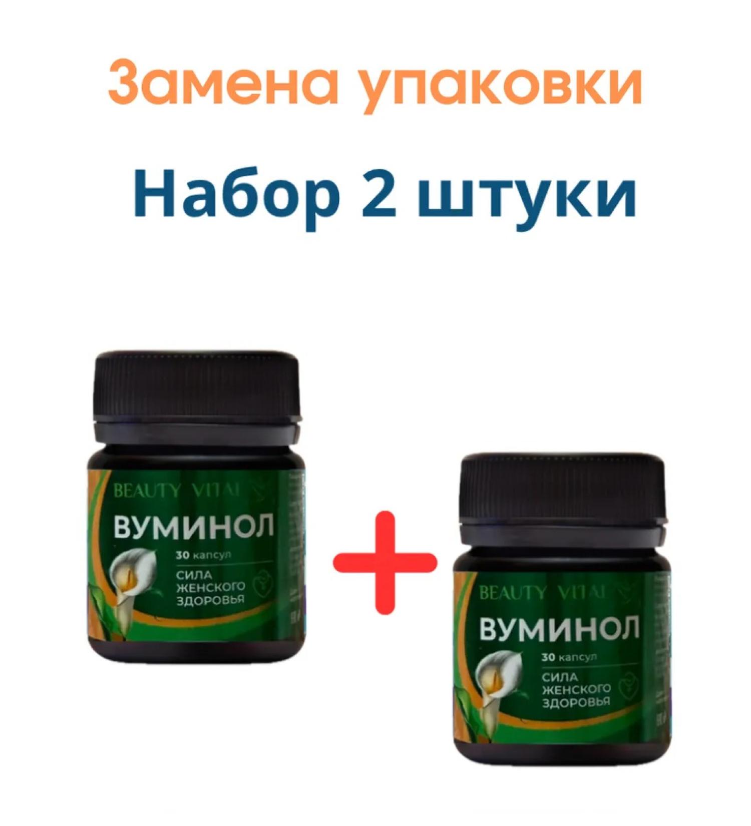 Beautyvital Set 2 pcs vuminol 30 capsules - food supplement - Buy Online on GoSupps.com