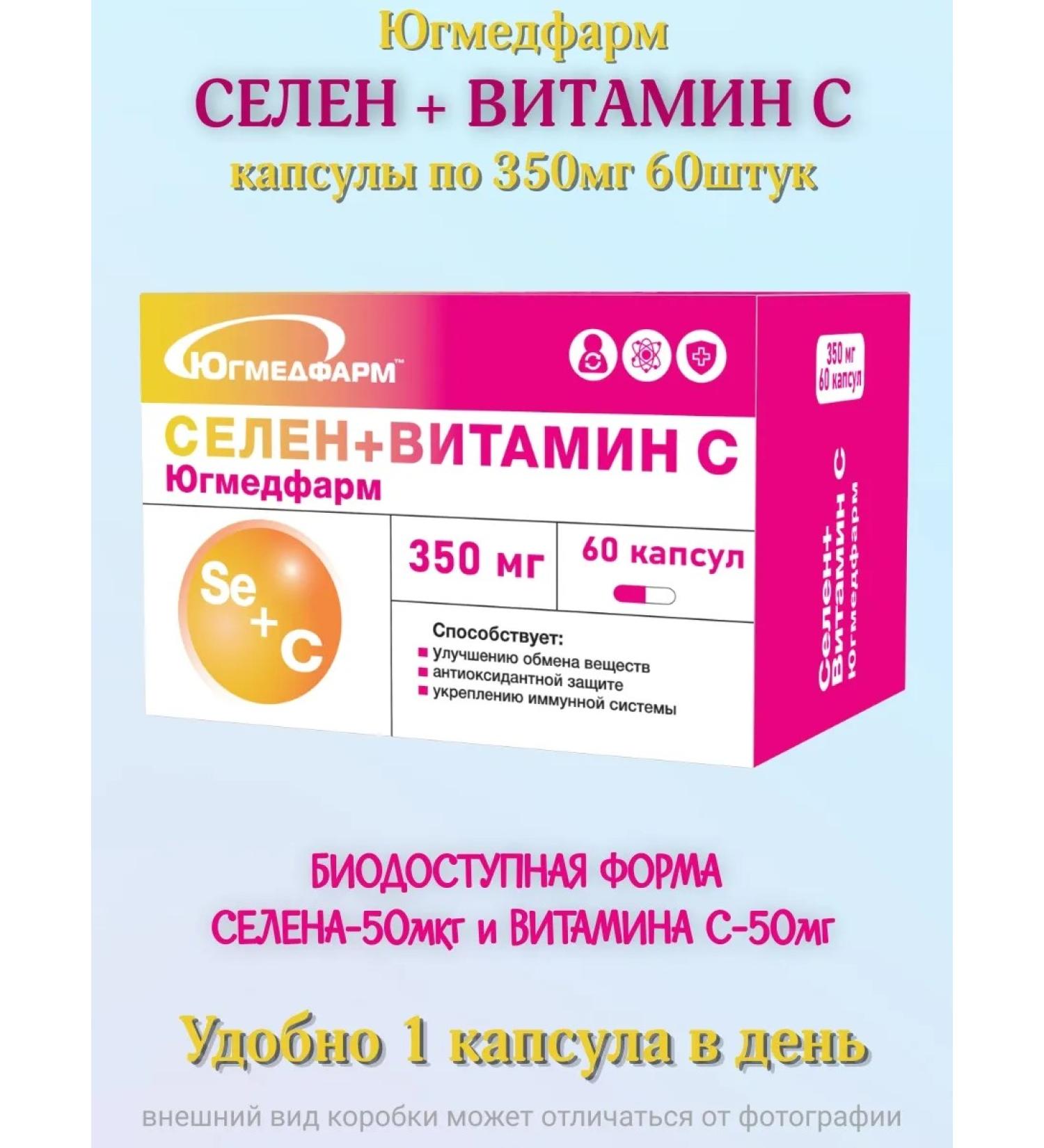 Yugmedpharm Selenium + Vitamin C 350mg capsules 60 pieces - Buy Online on GoSupps.com