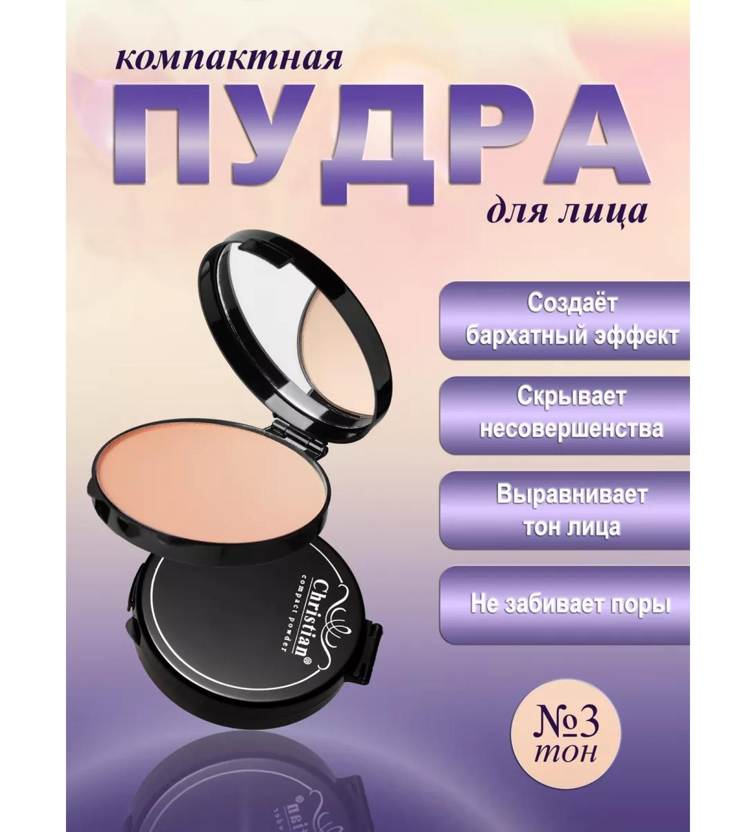 Christian Compact powder for face No. 03 Black - Buy Online on GoSupps.com