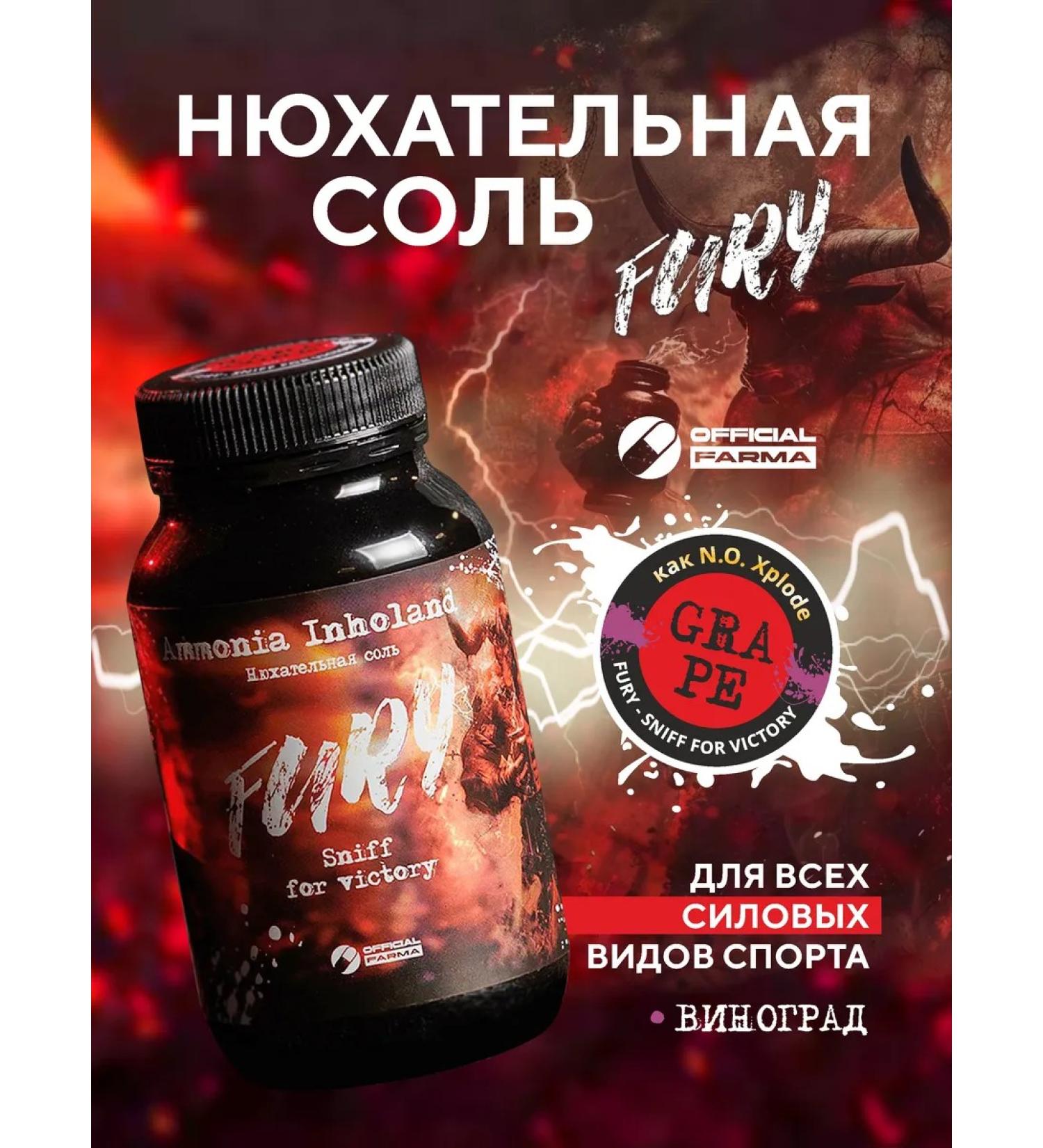 OfficialFarma Sniffing salt Fury - grapes - Buy Online on GoSupps.com