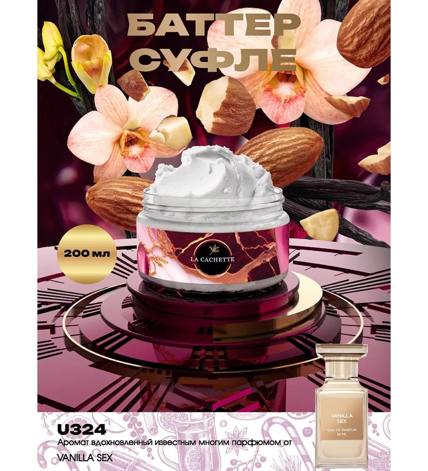 La Cachette Shi -moisturizing butter U324 Vanilla Sex 200 ml