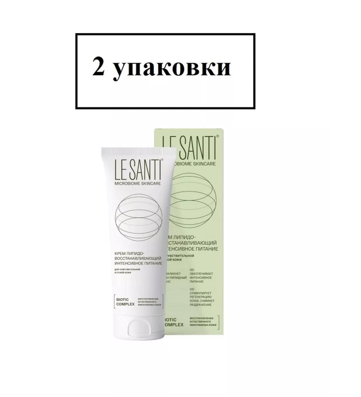 Le Santi Cream Intensively Face and Body 75 ML-2UP - Buy Online on GoSupps.com