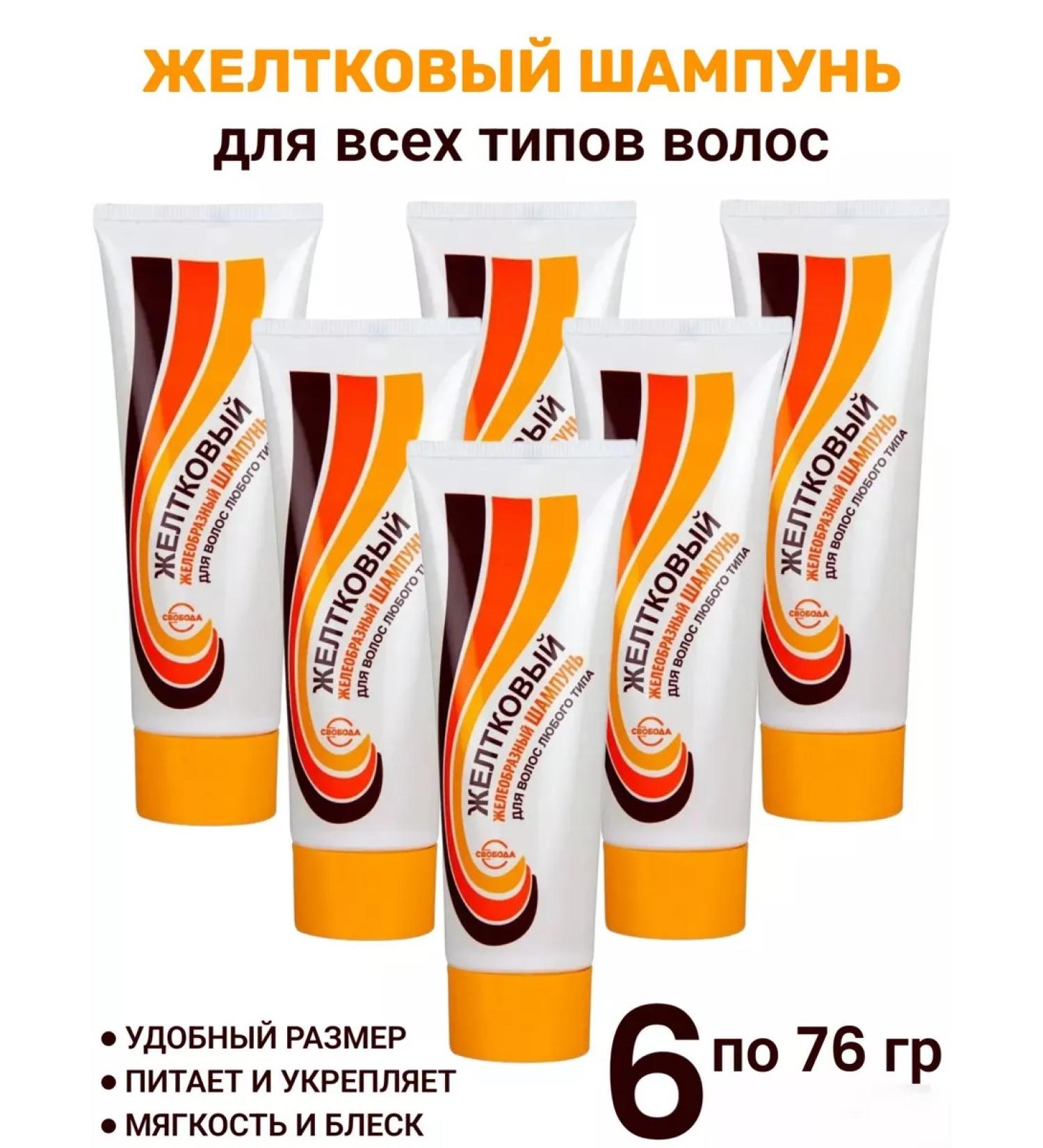 FREEDOM Yellow hair shampoo 76ml 6pcs