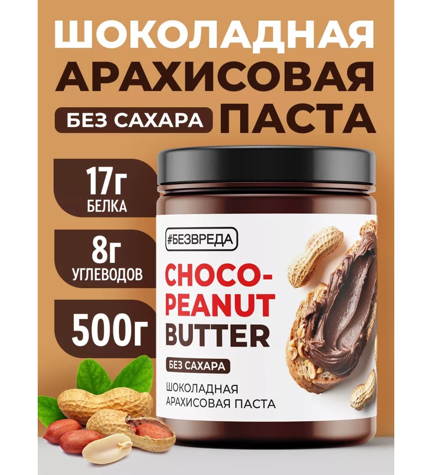 No harm Chocolate pasta with peanuts without sugar - Buy Online on GoSupps.com