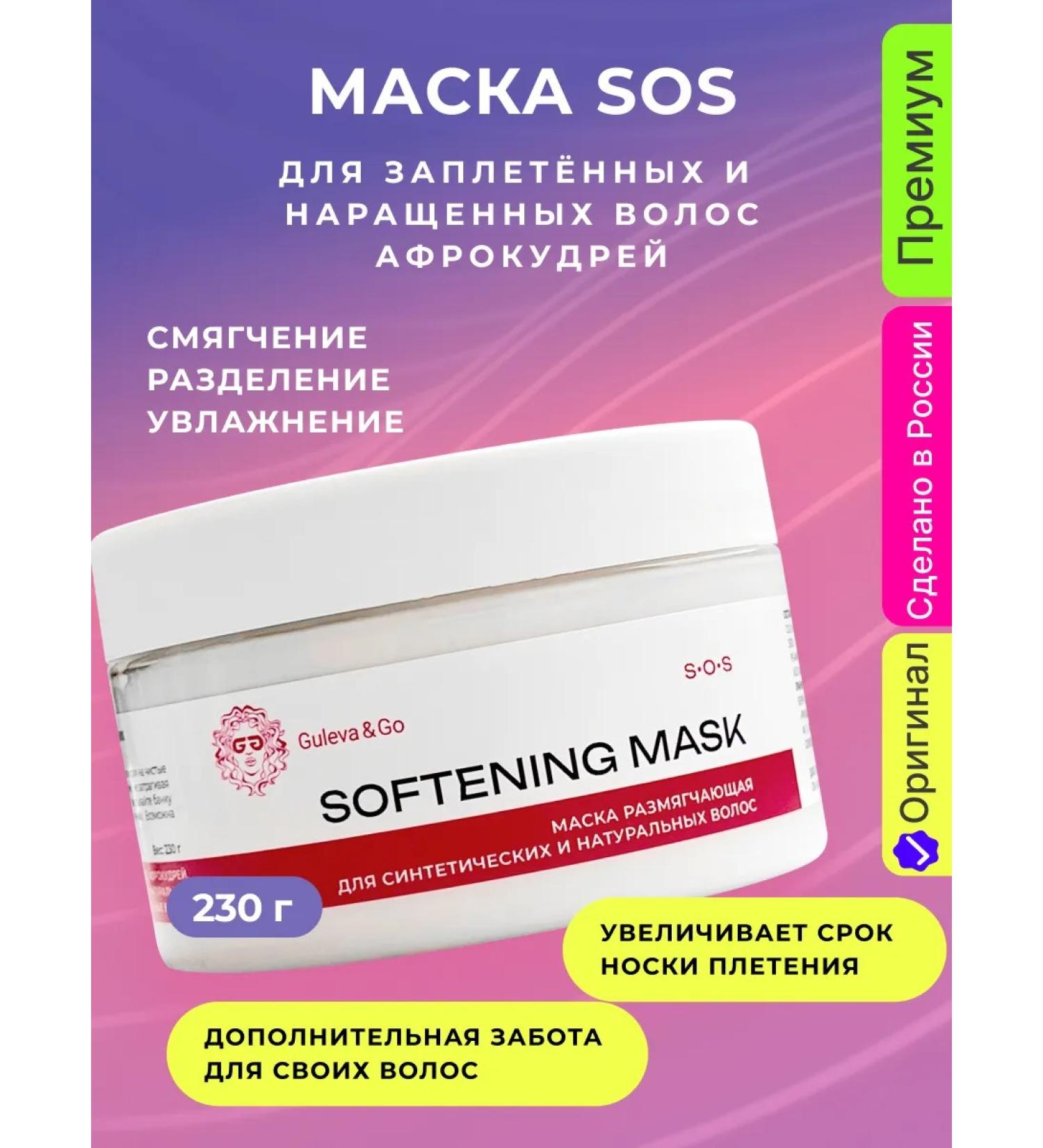 Guleva&Go Super-moisturizing mask for afro-curly hair extensions - Buy Online on GoSupps.com