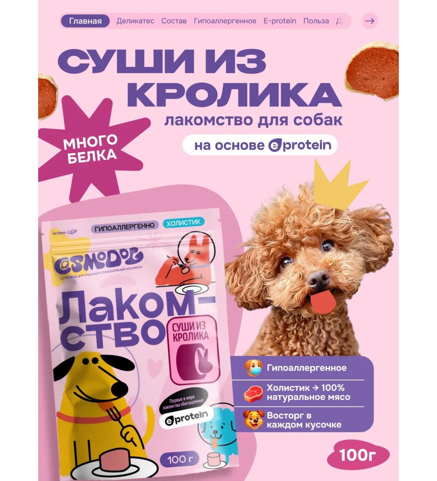 Cosmopet Treats for dogs sushi rabbit with protein for teeth - Buy Online on GoSupps.com