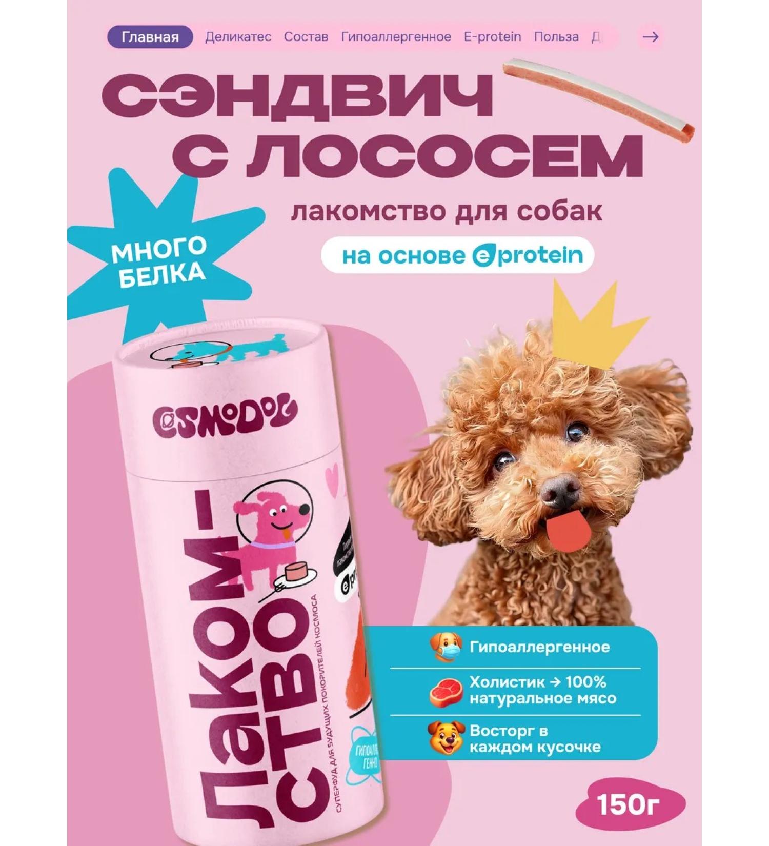 Cosmopet Sandwich sticks for dogs with salmon - Buy Online on GoSupps.com