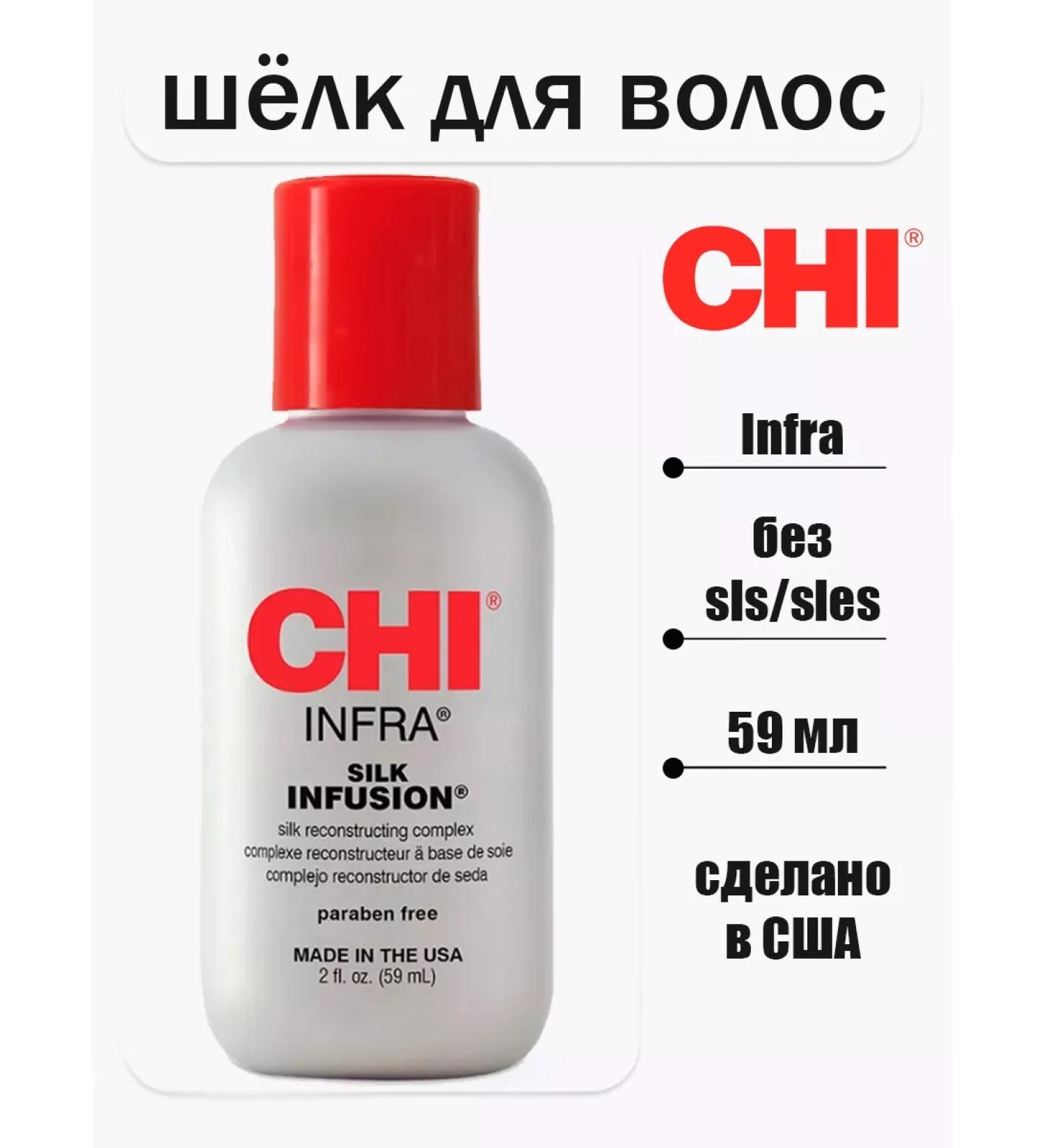 chi Liquid silk hair oil serum infra Infra 59ml - Buy Online on GoSupps.com