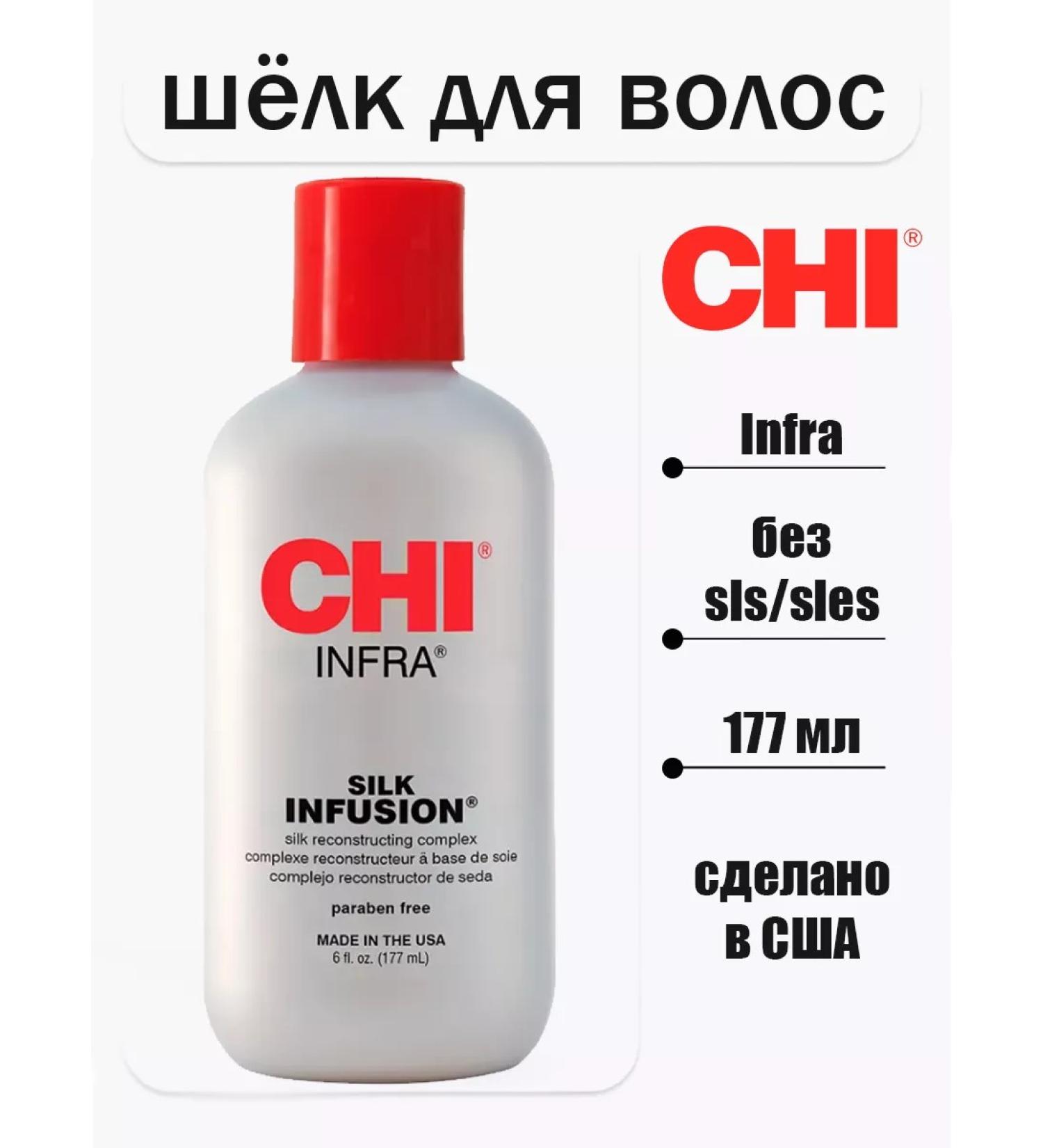 chi Liquid silk hair oil serum infra Infra 177ml - Buy Online on GoSupps.com