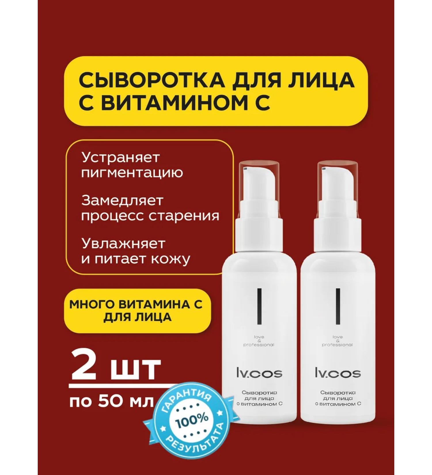 lvcos Facial serum with vitamin C moisturizer 2 pcs - Buy Online on GoSupps.com