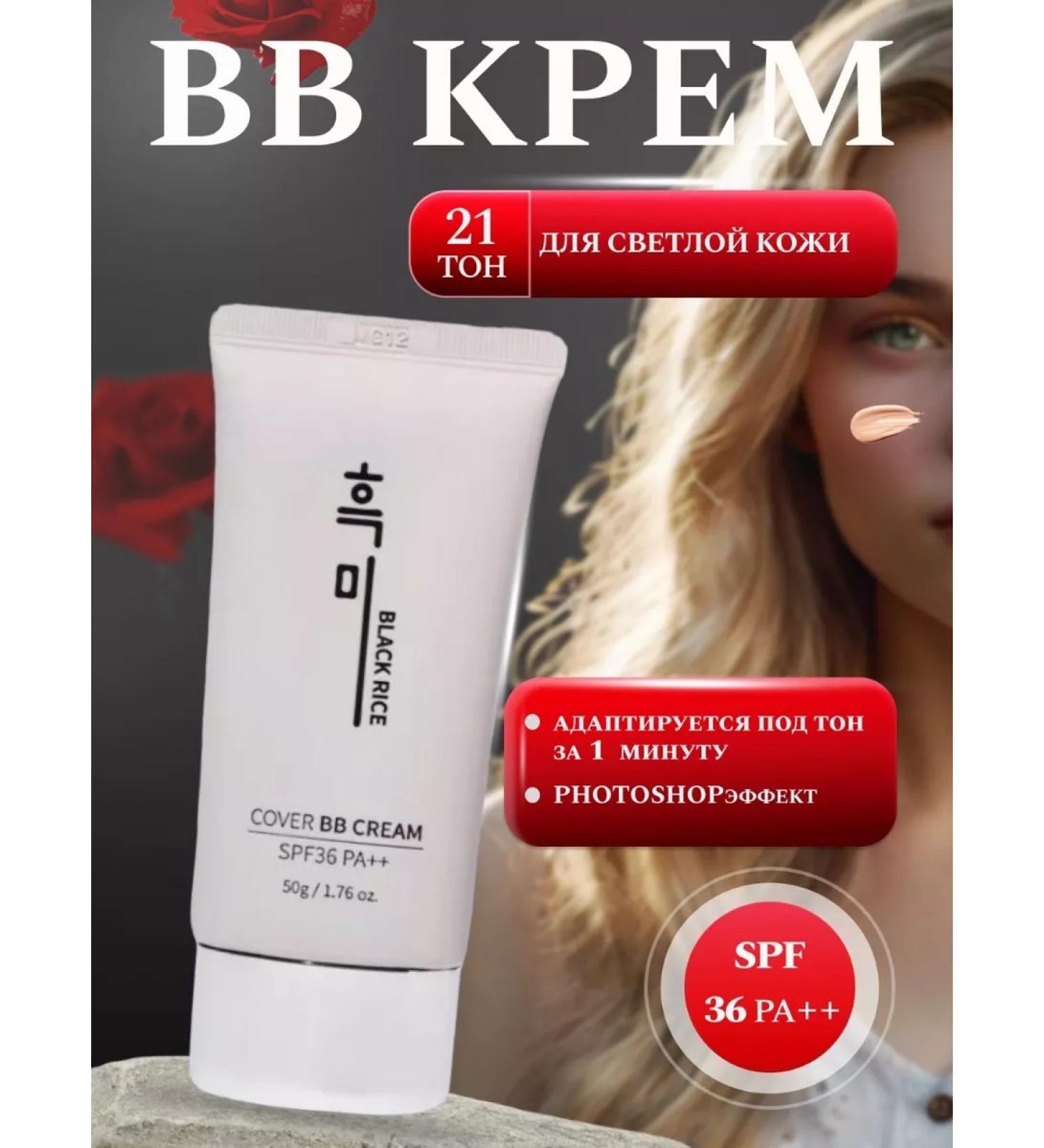 BB cream with black rice extract 21on