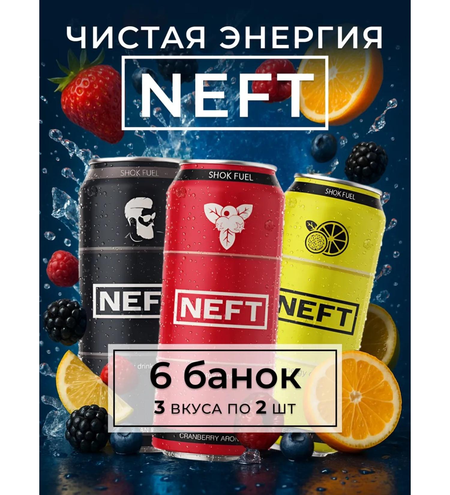 NEFT Energy drink assorted 3 tastes 6 pcs 500 ml - Buy Online on GoSupps.com