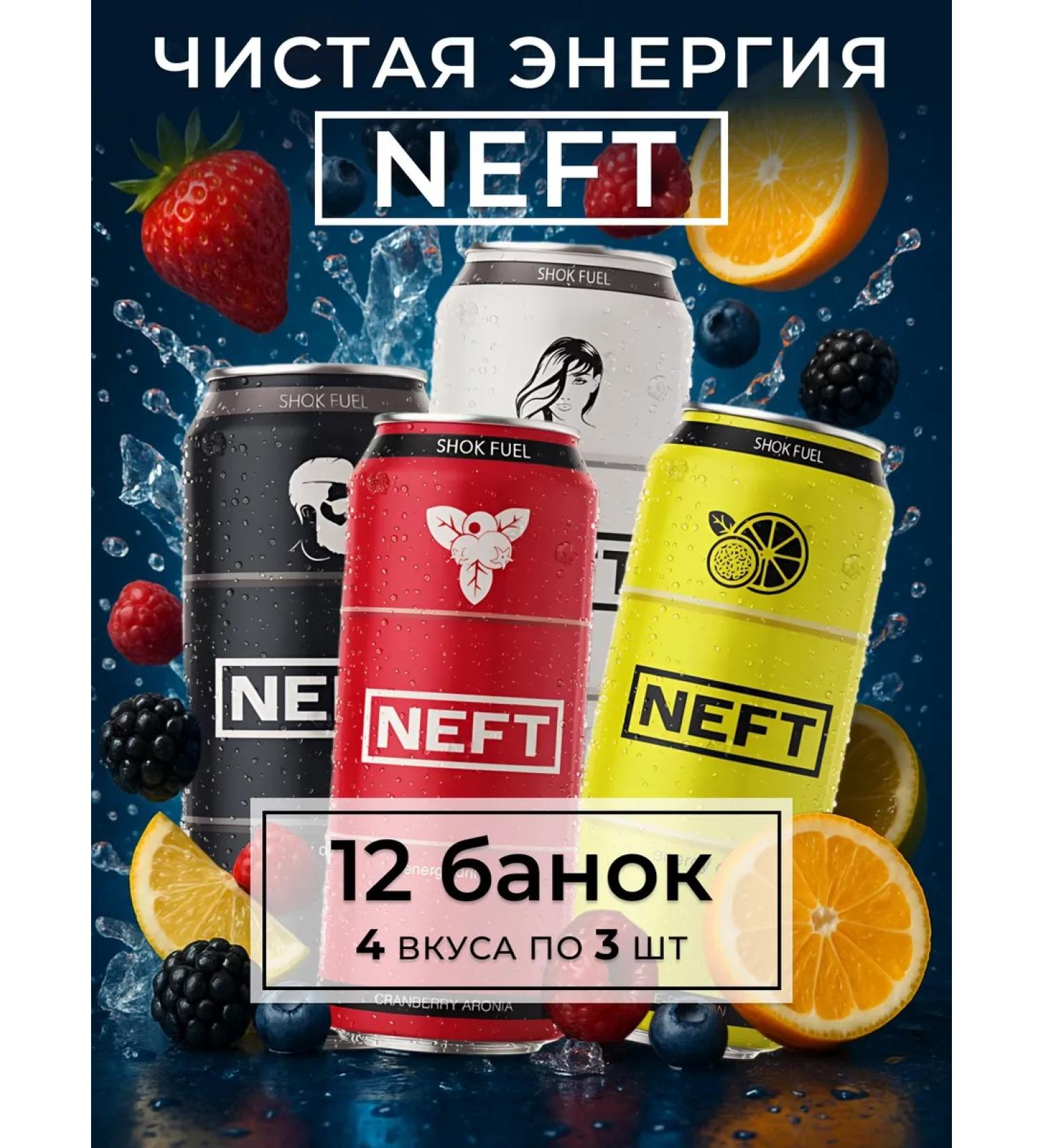 NEFT Energy drink assorted 4 tastes 12 pcs 500 ml - Buy Online on GoSupps.com