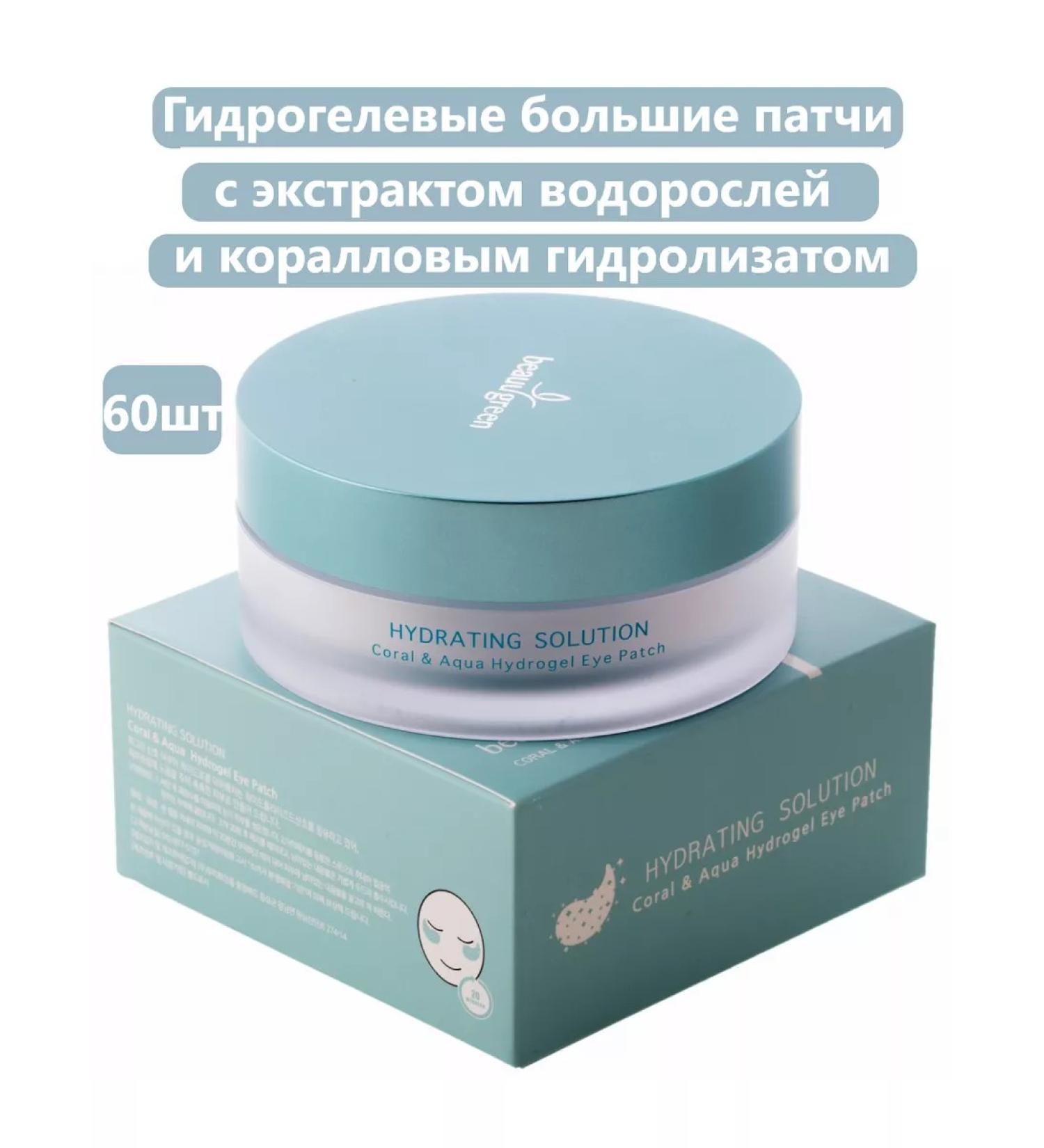 Beauugreen Hydrogel patches with algae extract Coral & Aqua - Buy Online on GoSupps.com