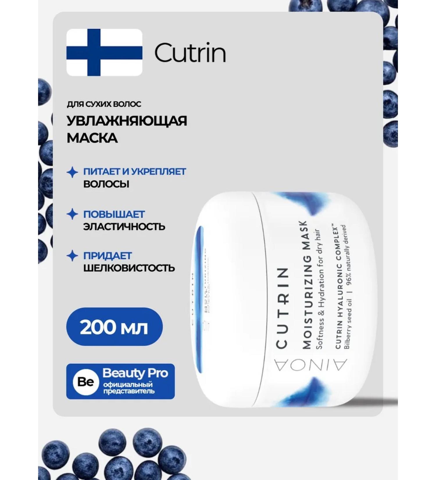 Cutrin Mask for moisturizing moisturizing dry and curly hair - Buy Online on GoSupps.com