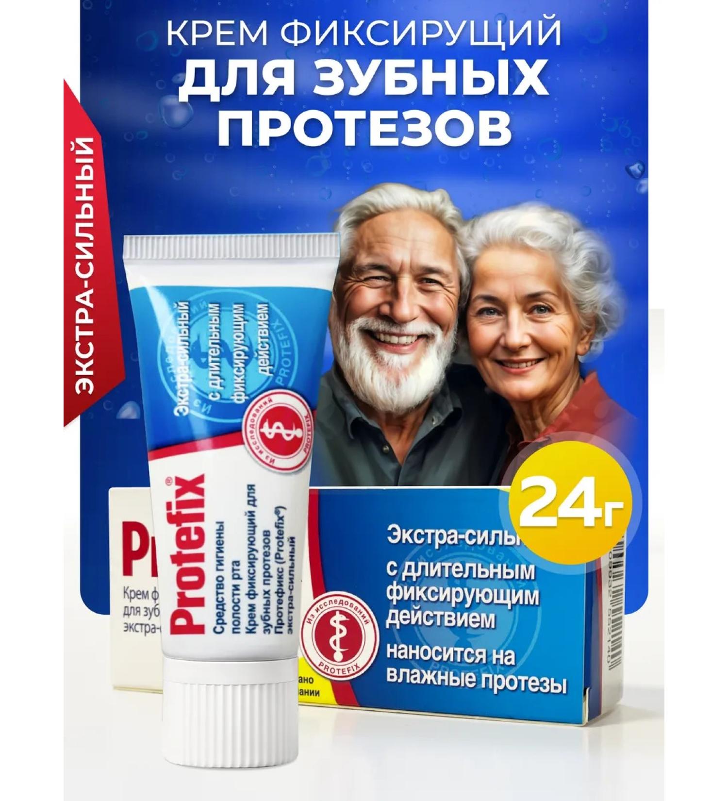 Protefix fixing cream for dentures 24 g - Buy Online on GoSupps.com