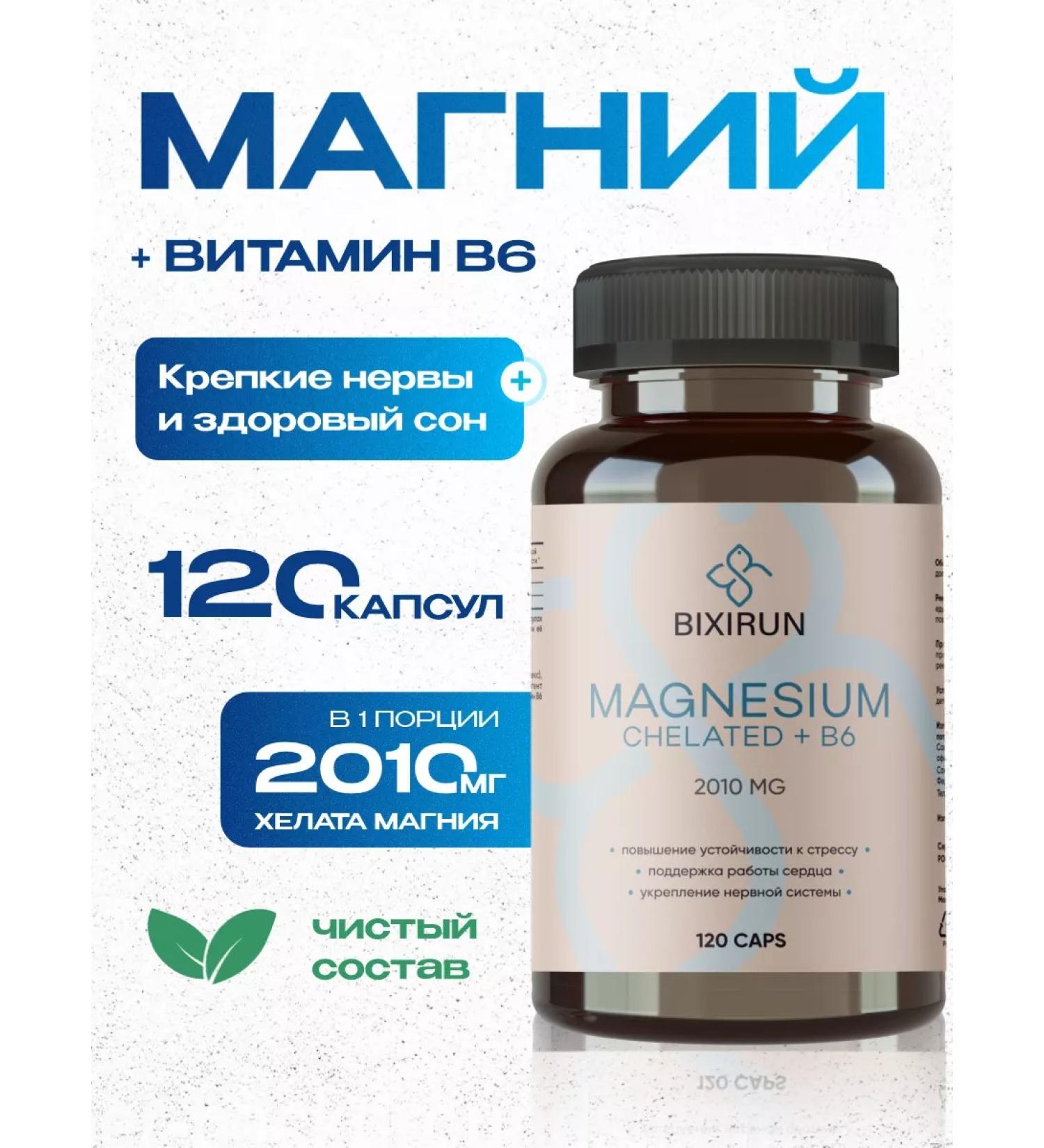 BIXIRUN Magnesium B6 Helat bisglitsinate - Buy Online on GoSupps.com