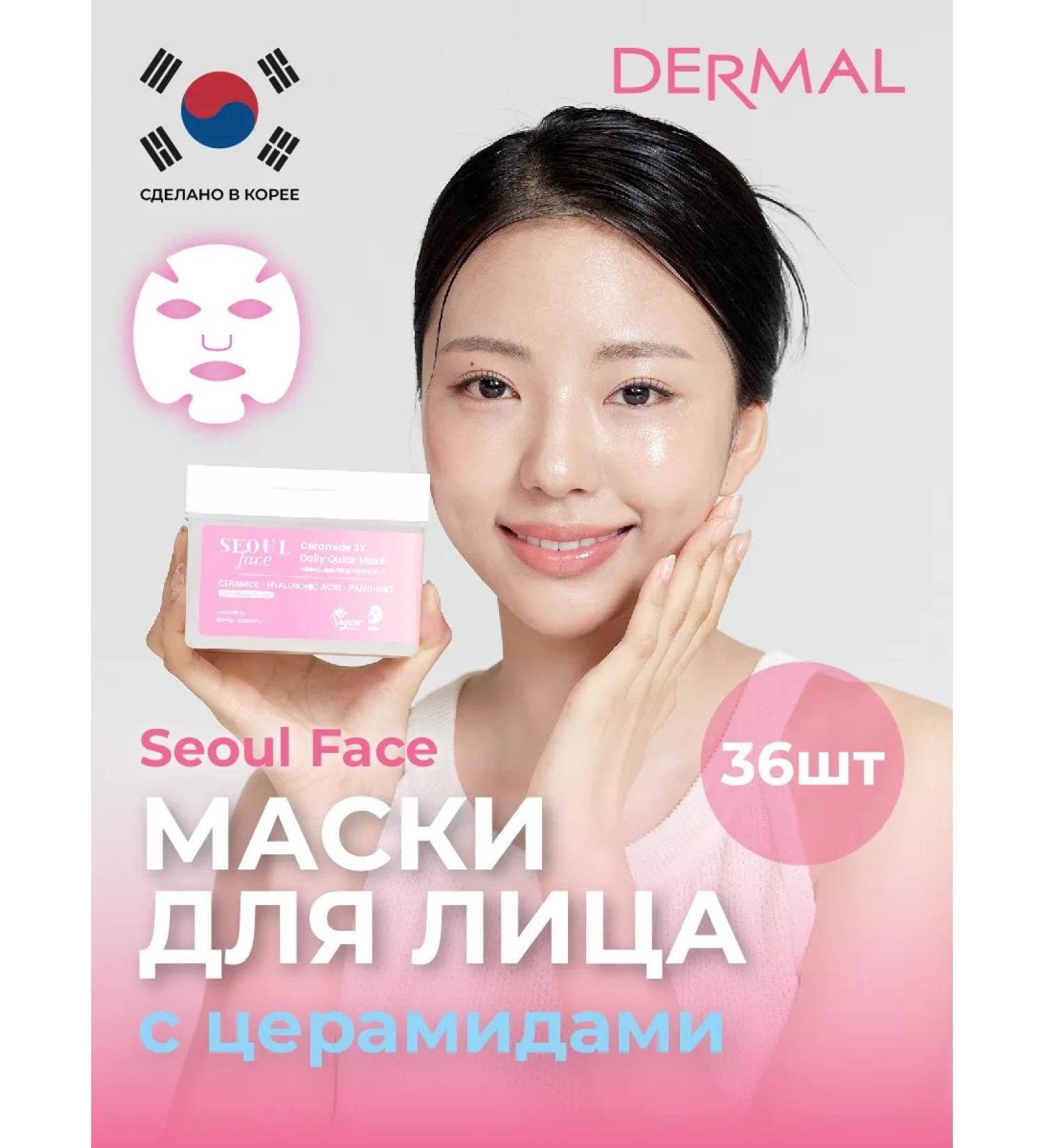 Dermal A set of face masks with Ceramides Seoul Face 36pcs - Buy Online on GoSupps.com