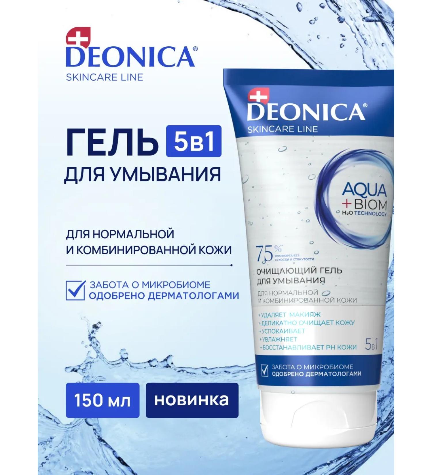 DEONICA Cleaning gel for washing the face 5 in 1 150 ml - Buy Online on GoSupps.com