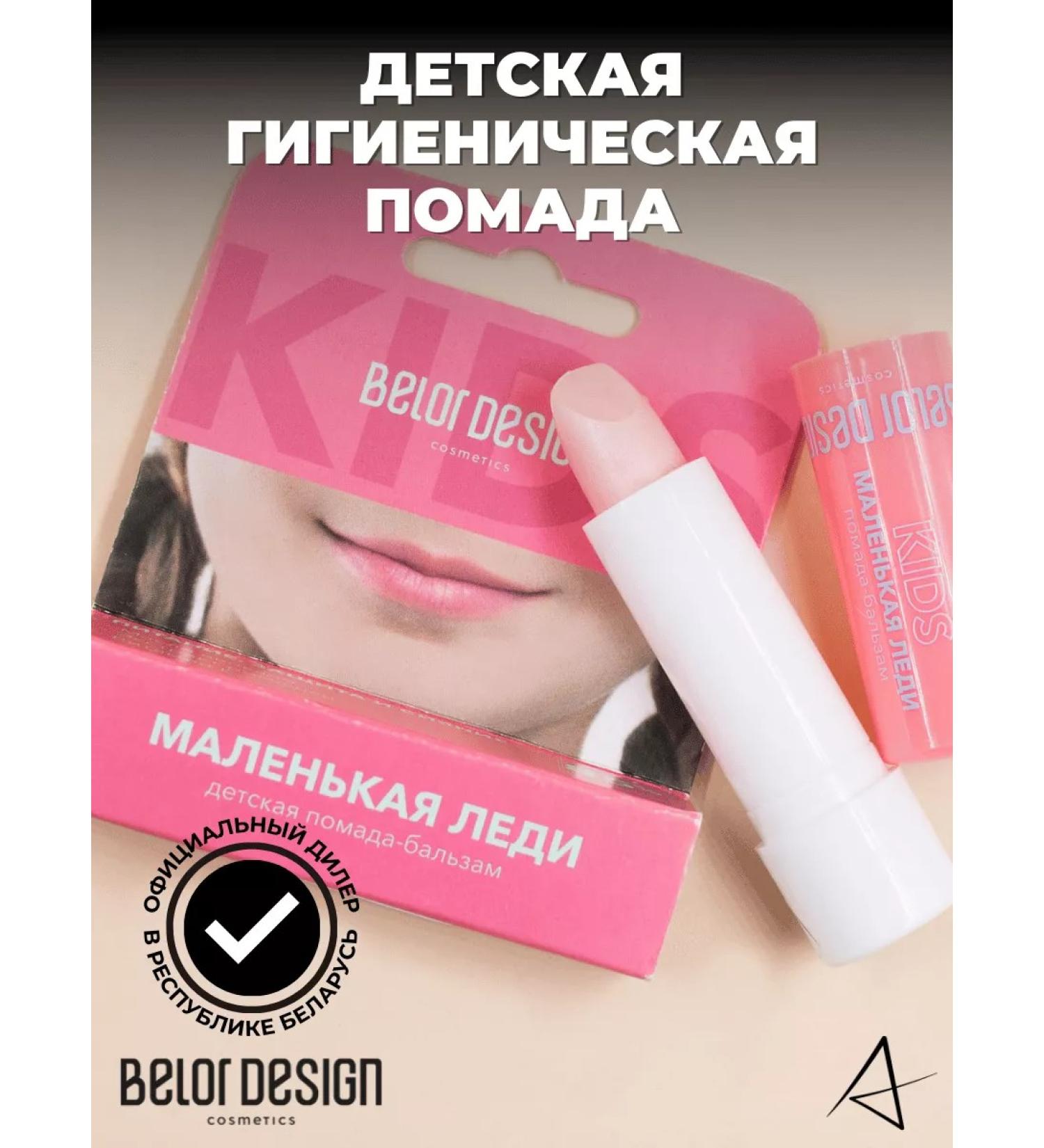 Belor Design Children's lipstick Balm for the lips Little lady - Buy Online on GoSupps.com