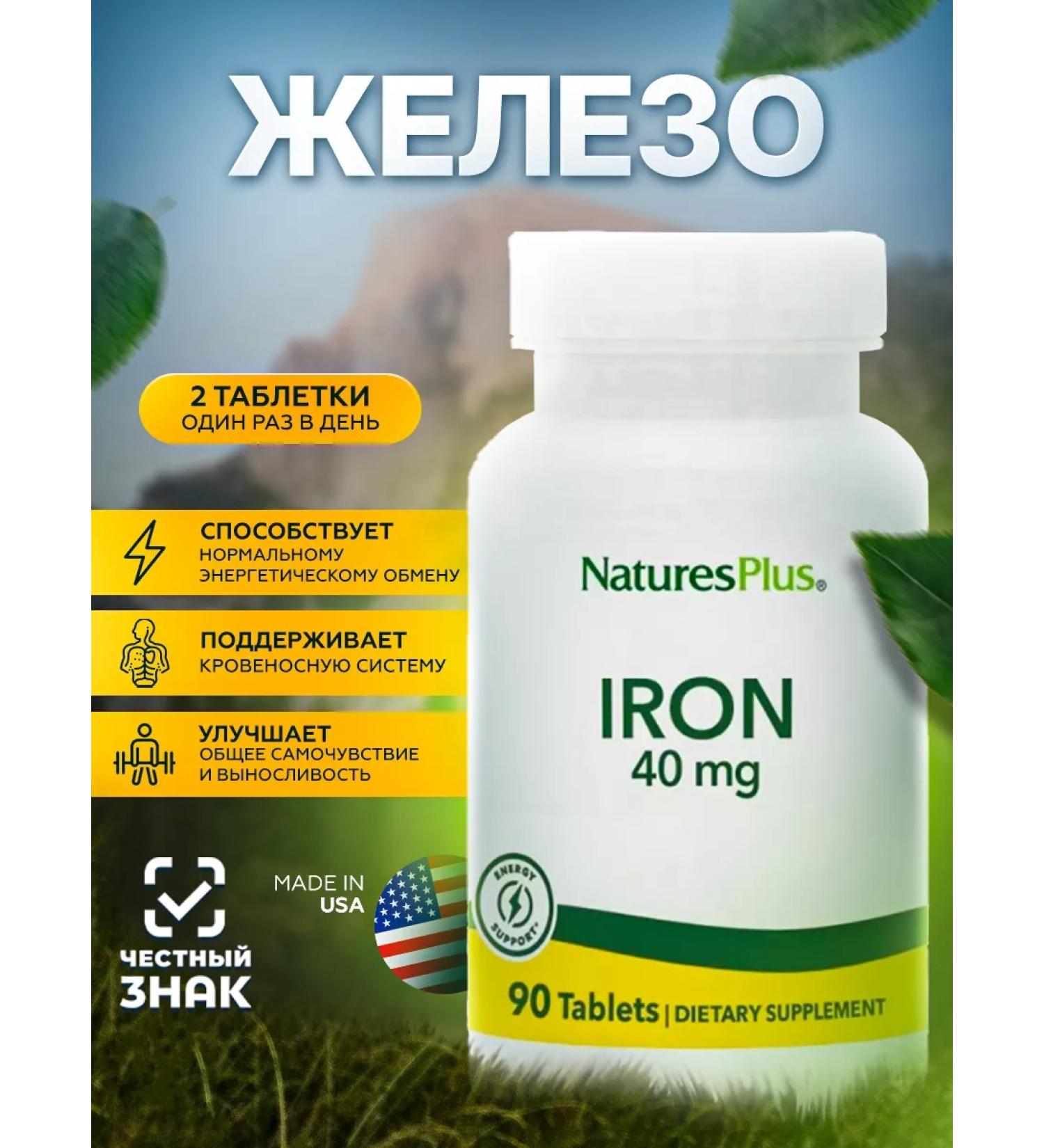 Nature's Plus HEALAT Iron 40 mg 90 tablets - Buy Online on GoSupps.com