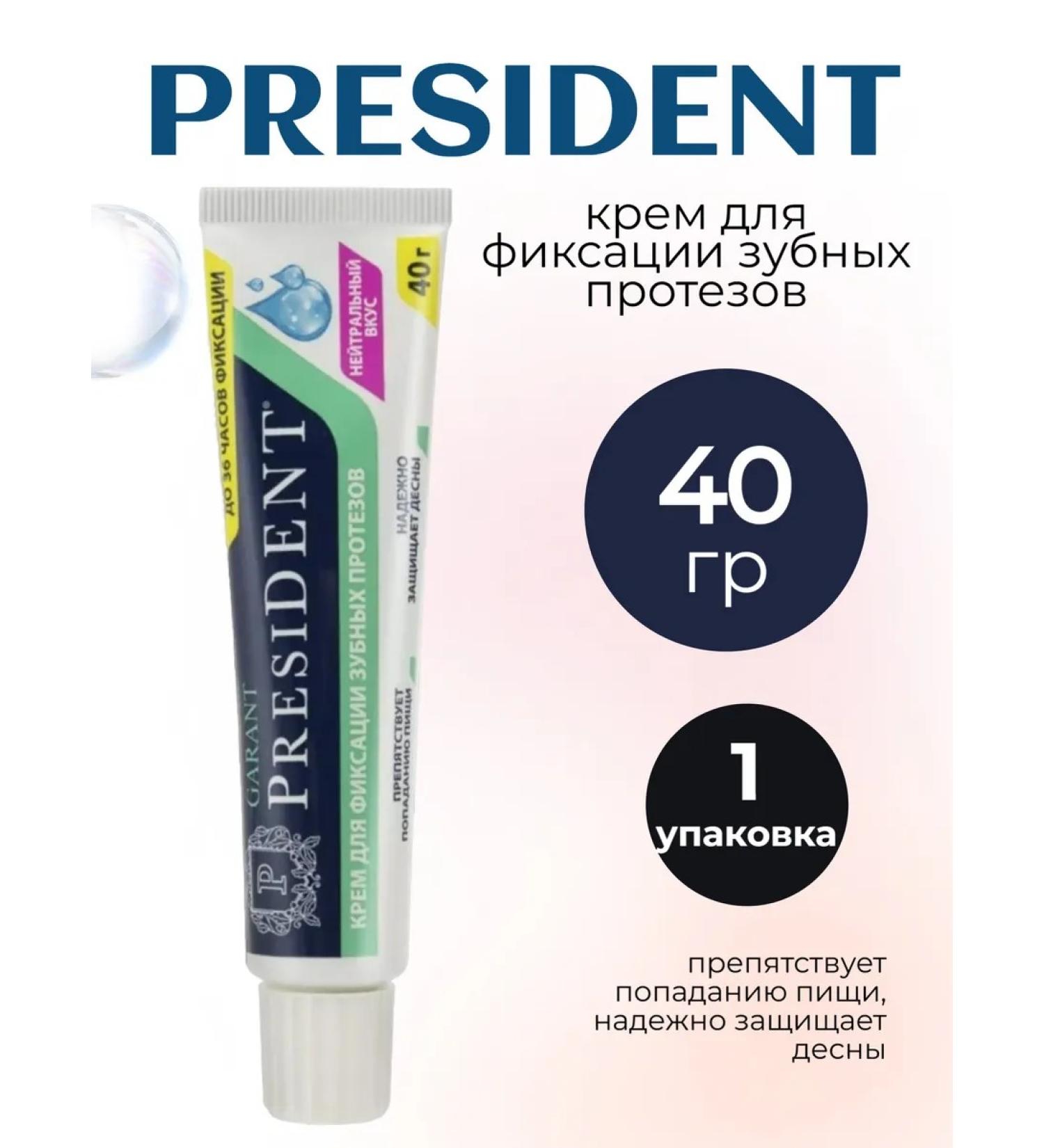 President Cream for fixing dentures Neuter Taste 40 g 1UP - Buy Online on GoSupps.com