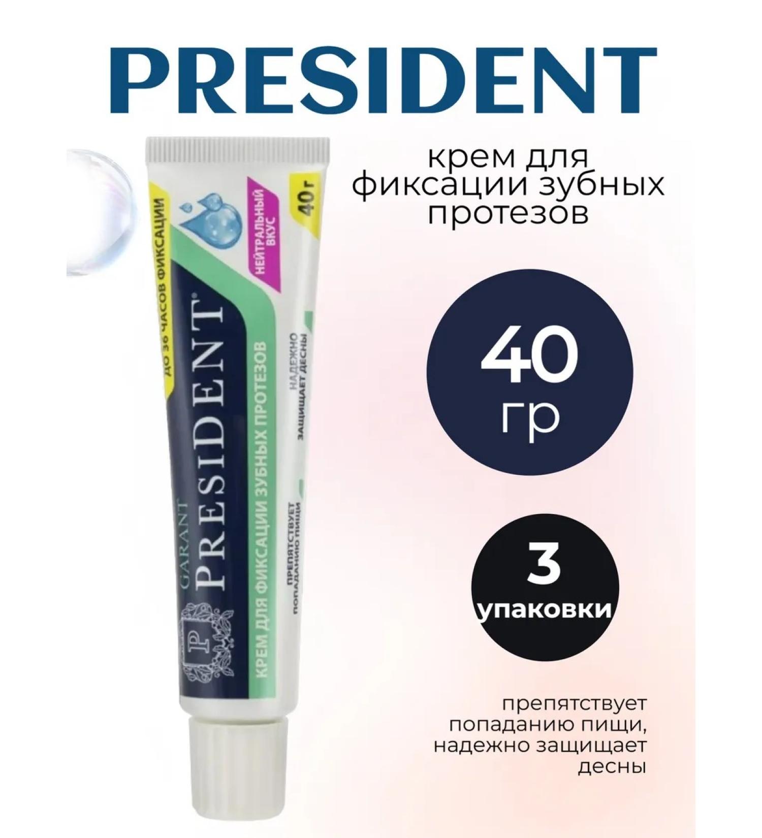 President Cream for fixing dentures Neuter Taste 40 g 3UP - Buy Online on GoSupps.com