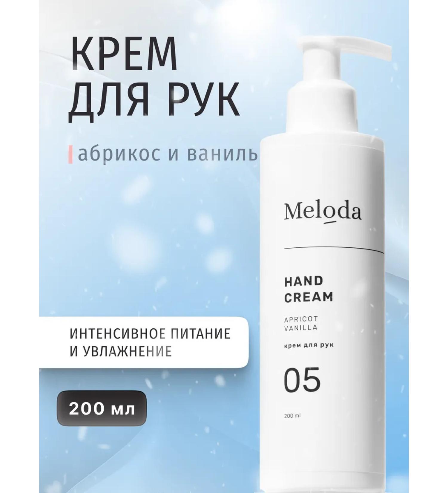 Meloda Moisturizing hand cream with apricot and vanilla - Buy Online on GoSupps.com